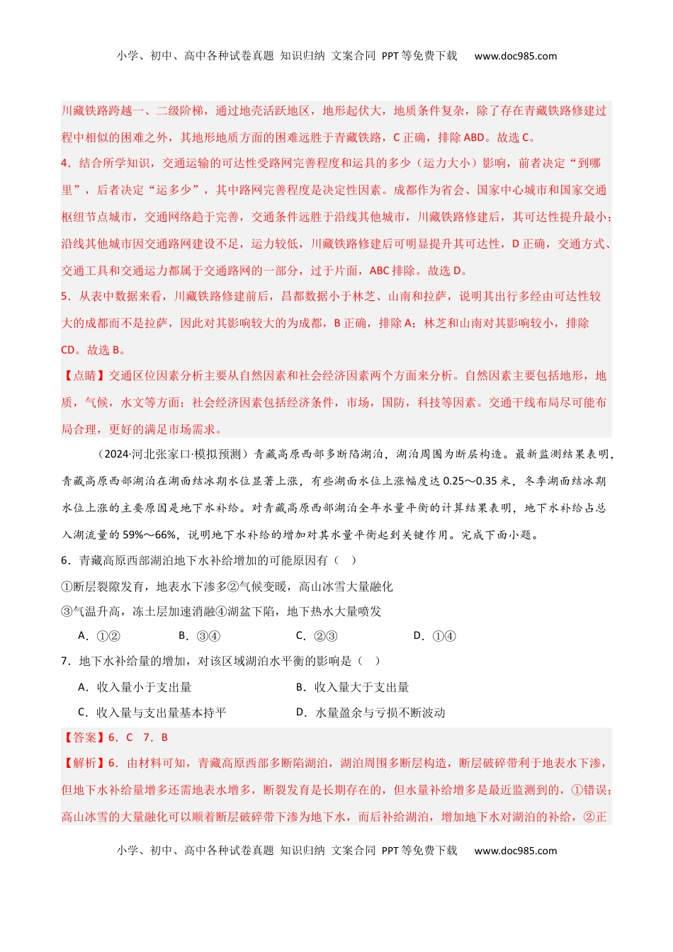 高考地理复习  单元突破卷03 中国地理-2025年高考地理一轮复习考点通关卷（新高考通用）（解析版）.docx