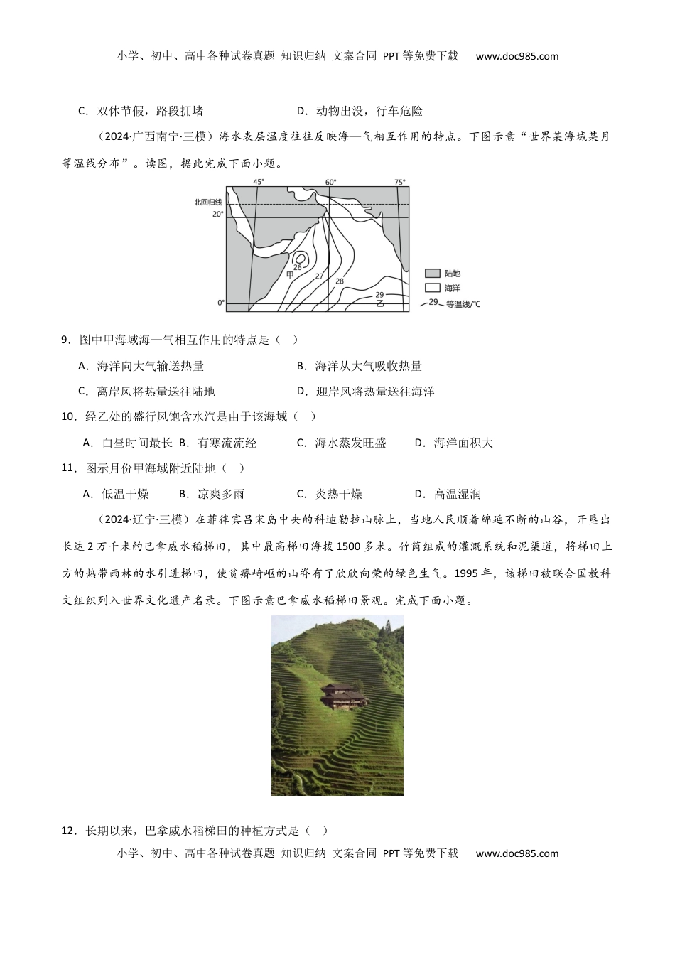 高考地理复习  单元突破卷02 世界地理-2025年高考地理一轮复习考点通关卷（新高考通用）（原卷版）.docx
