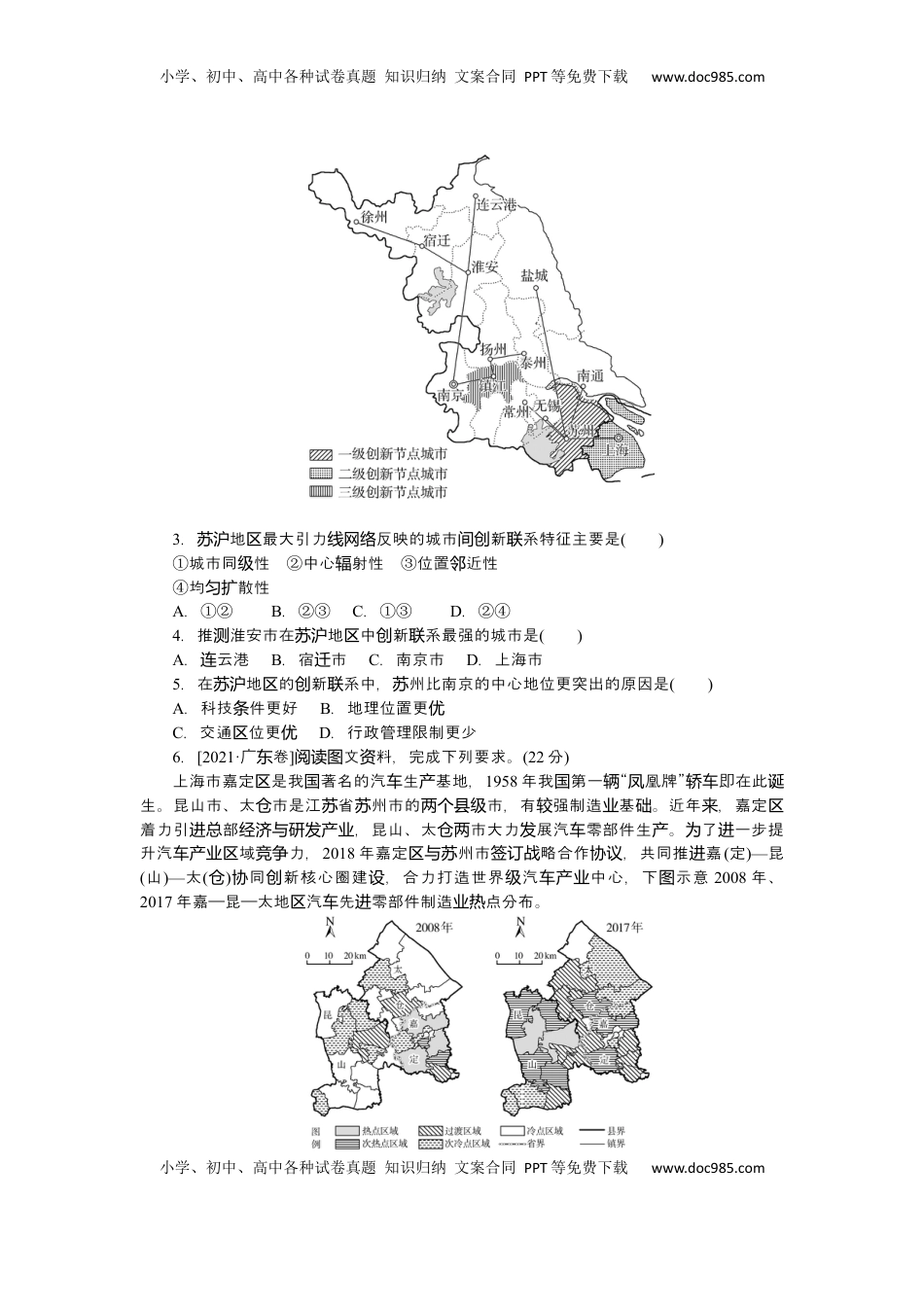 高考地理复习  2025届高中地理人教版一轮复习第65课时练习：城市的辐射功能.docx