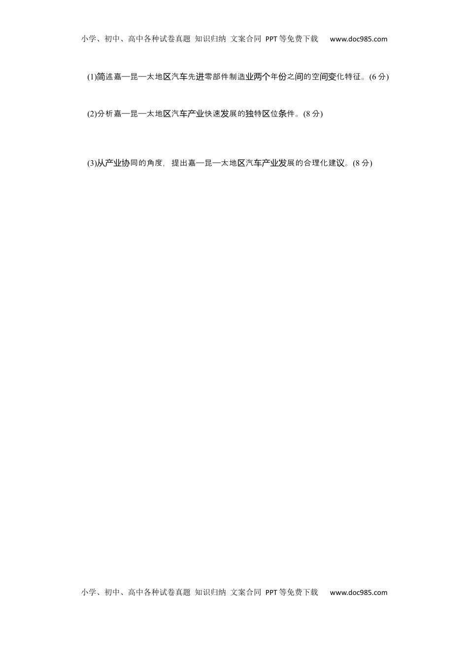 高考地理复习  2025届高中地理人教版一轮复习第65课时练习：城市的辐射功能.docx