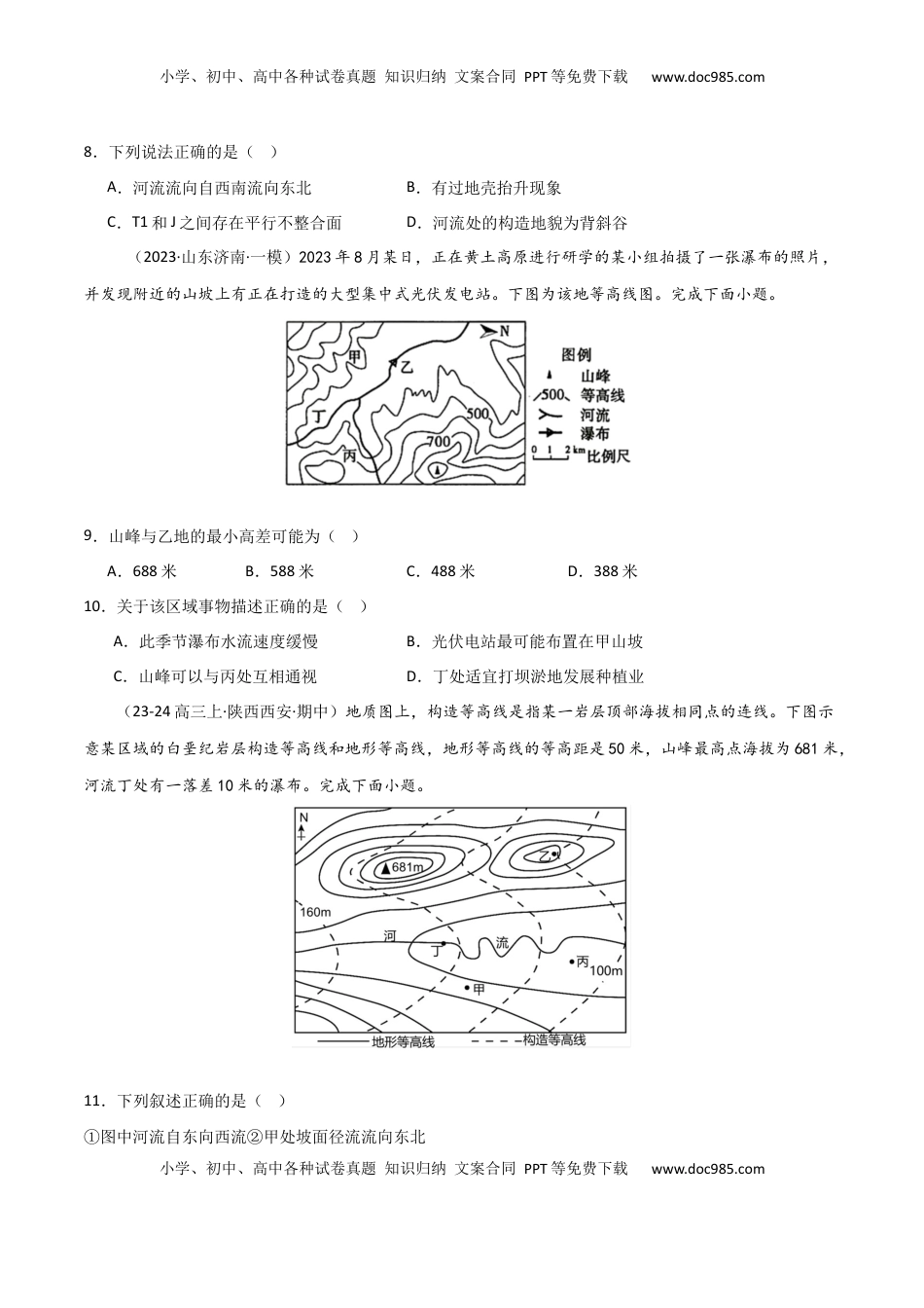 高考地理复习  单元突破卷01 地球与地图-2025年高考地理一轮复习考点通关卷（新高考通用）（原卷版）.docx
