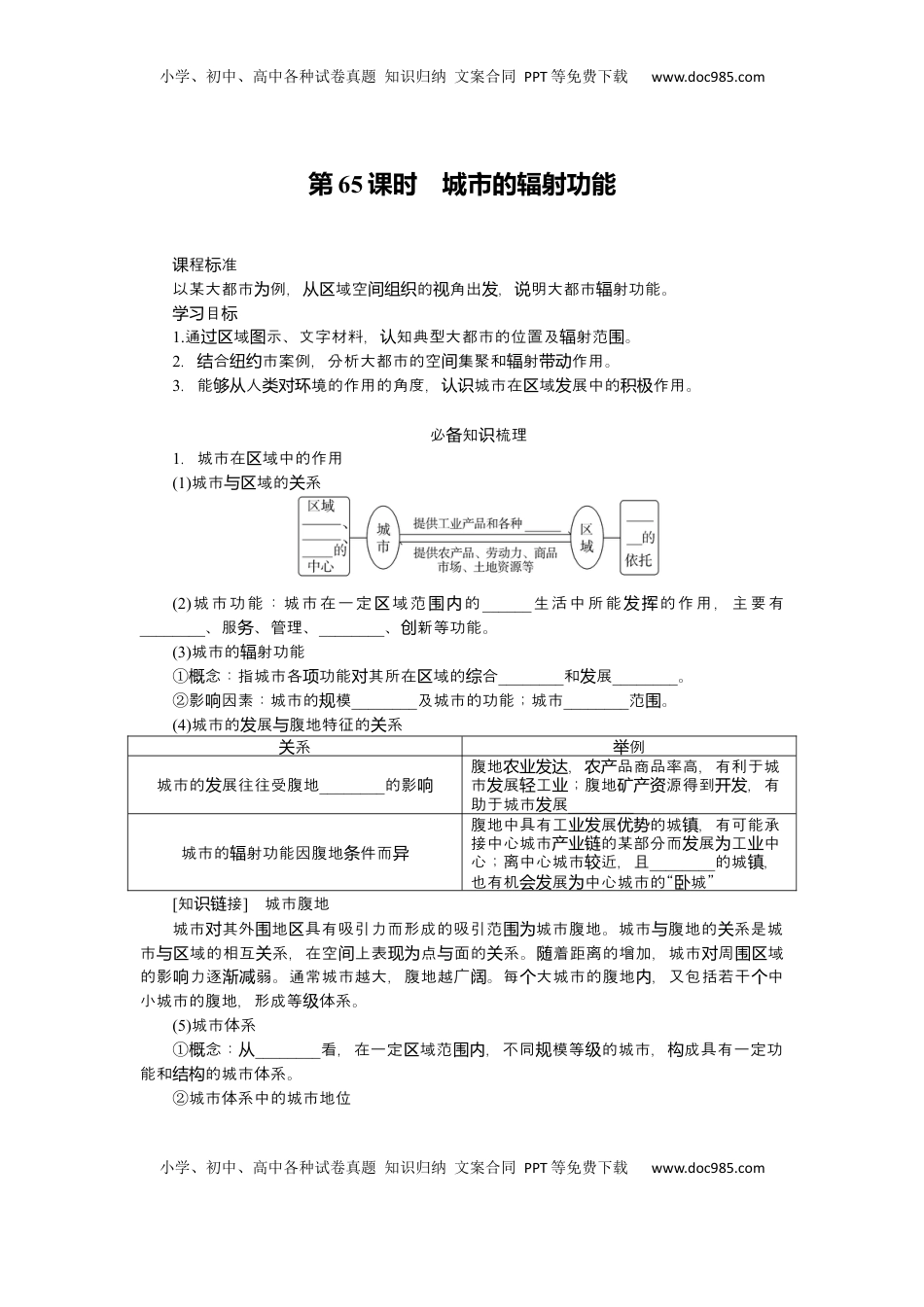 高考地理复习  2025届高中地理人教版一轮复习第65课时导学案：城市的辐射功能.docx