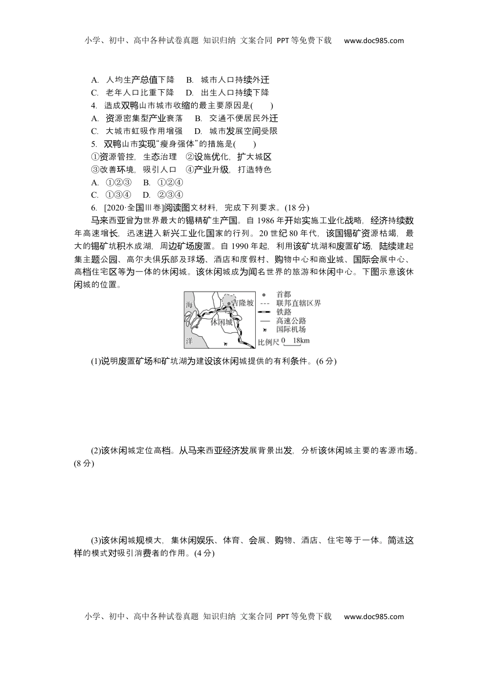 高考地理复习  2025届高中地理人教版一轮复习第64课时练习：资源枯竭型城市的转型发展.docx