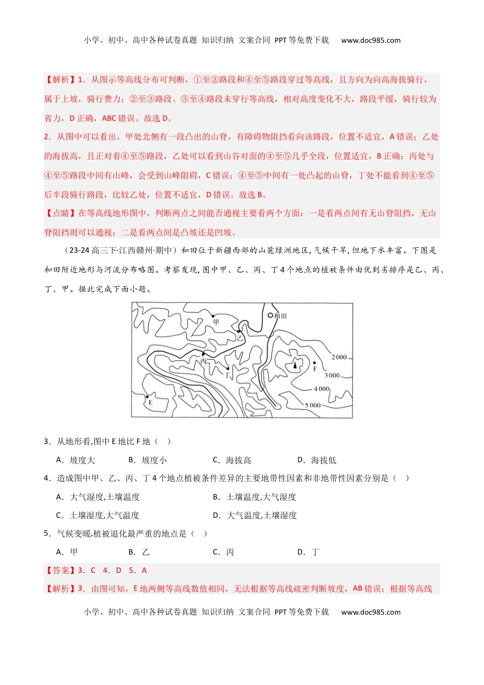 高考地理复习  单元突破卷01 地球与地图-2025年高考地理一轮复习考点通关卷（新高考通用）（解析版）.docx