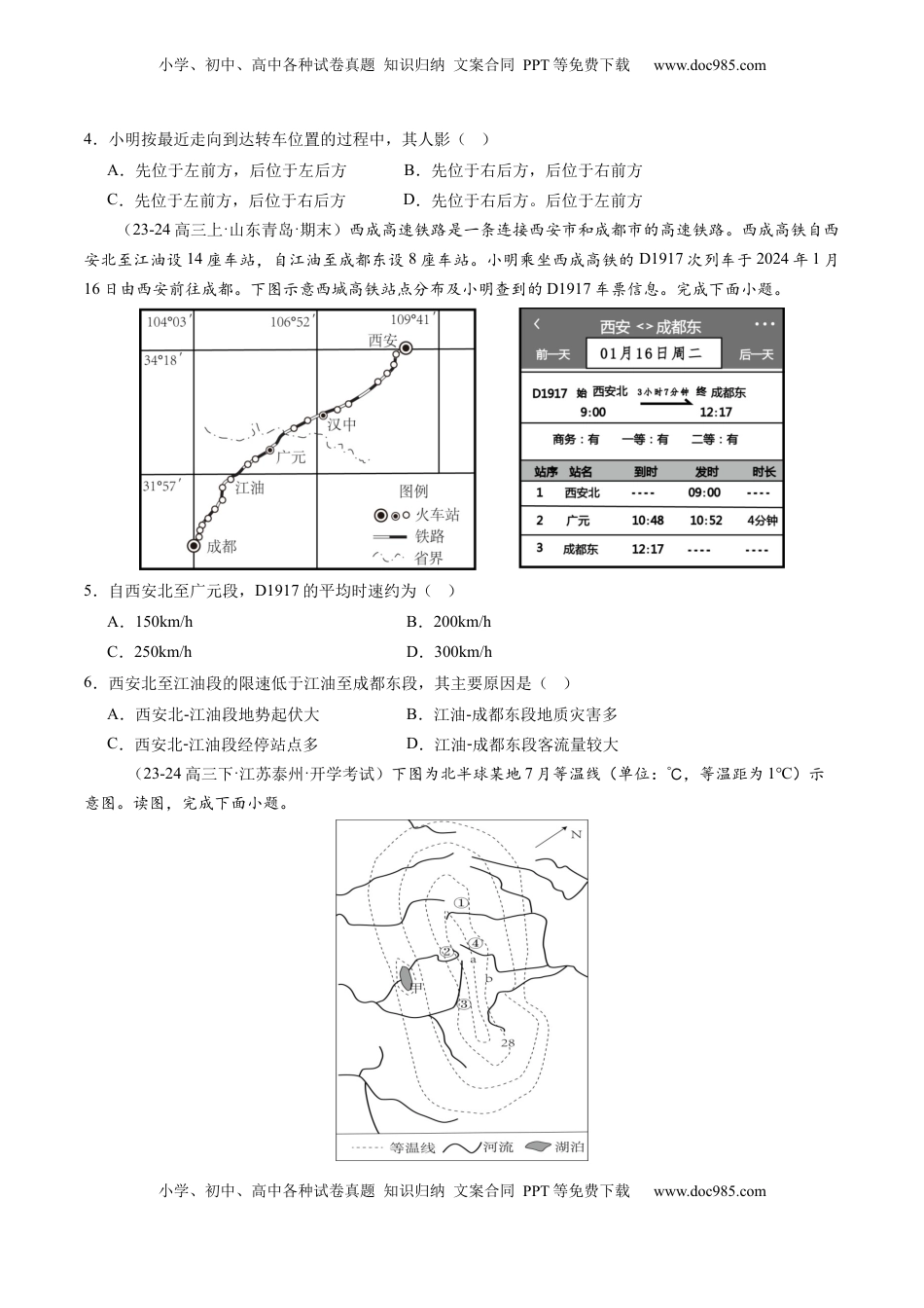 高考地理复习  专题一 地球与地图（测试）（原卷版）.docx