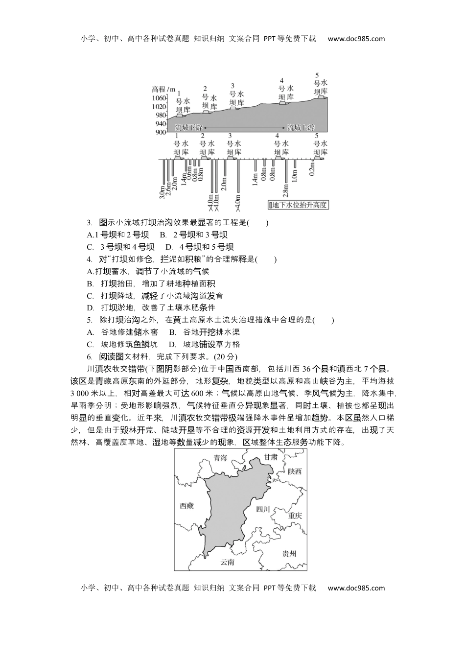 高考地理复习  2025届高中地理人教版一轮复习第63课时练习：生态脆弱区的综合治理.docx