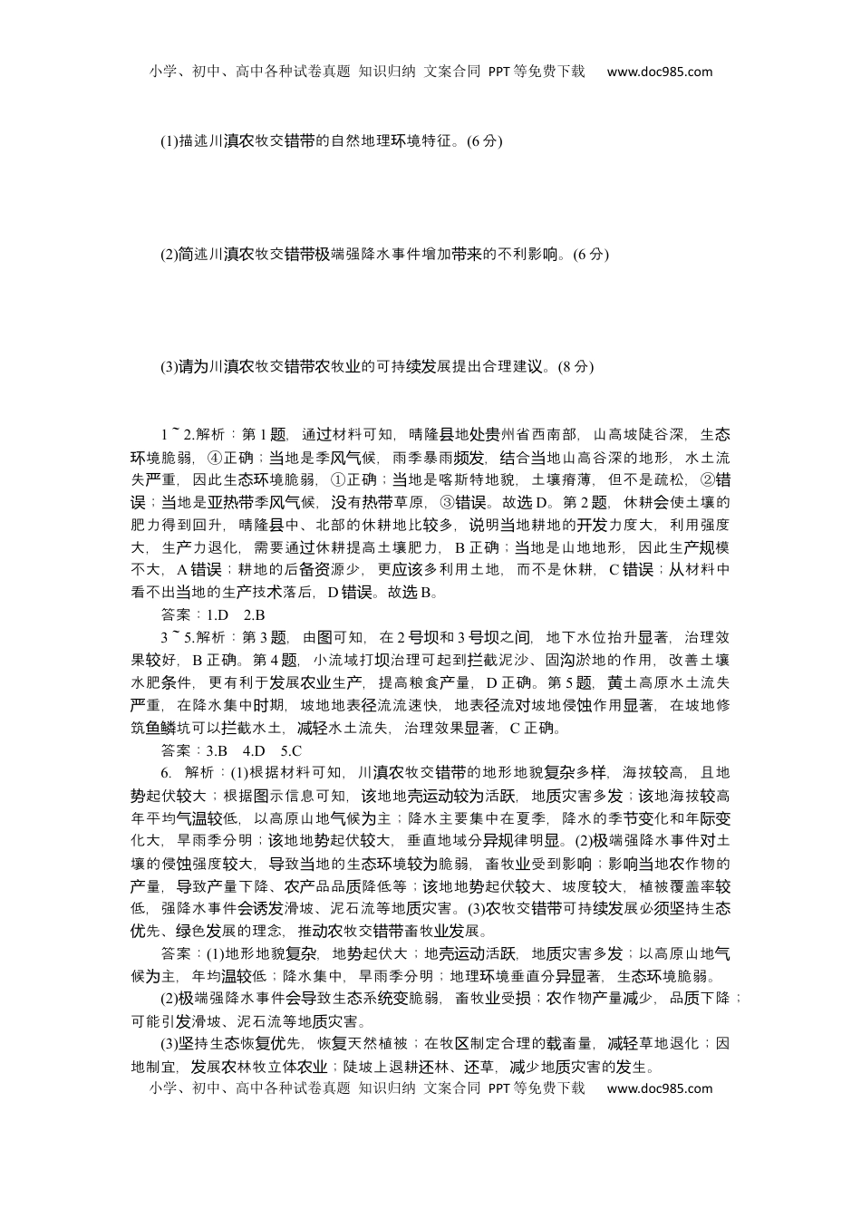 高考地理复习  2025届高中地理人教版一轮复习第63课时练习：生态脆弱区的综合治理.docx