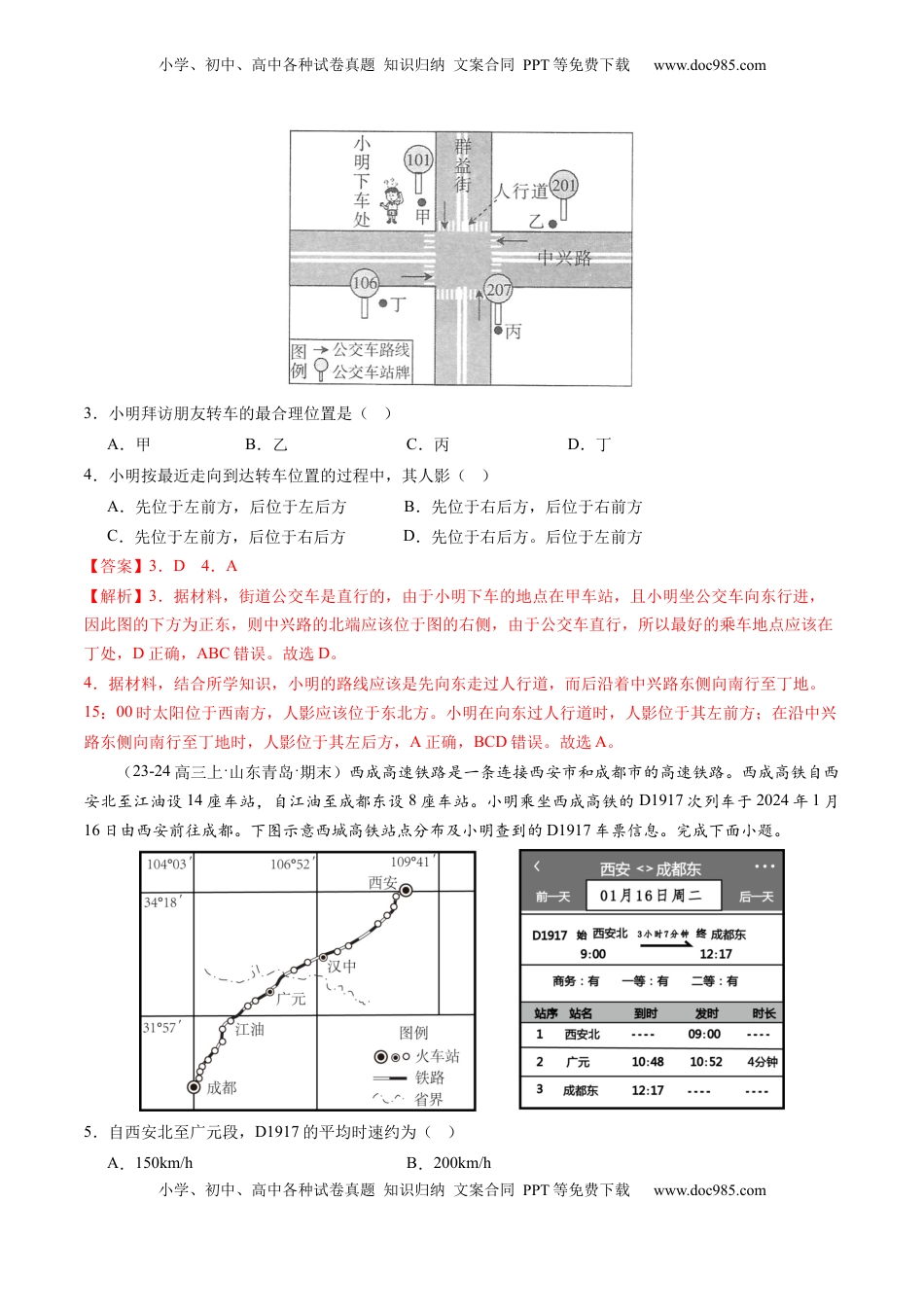 高考地理复习  专题一 地球与地图（测试）（解析版）.docx