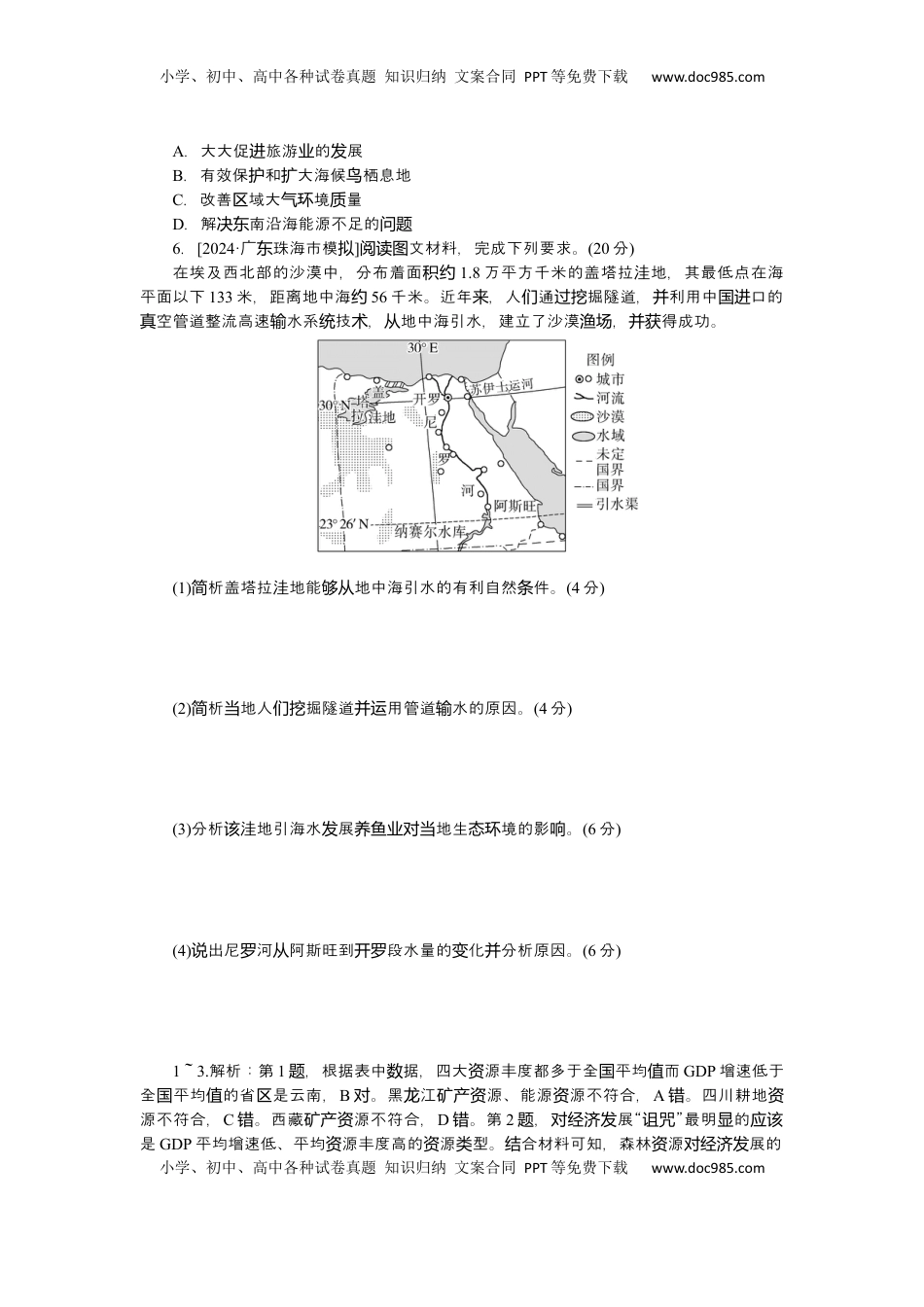 高考地理复习  2025届高中地理人教版一轮复习第62课时练习：区域发展的自然环境基础.docx