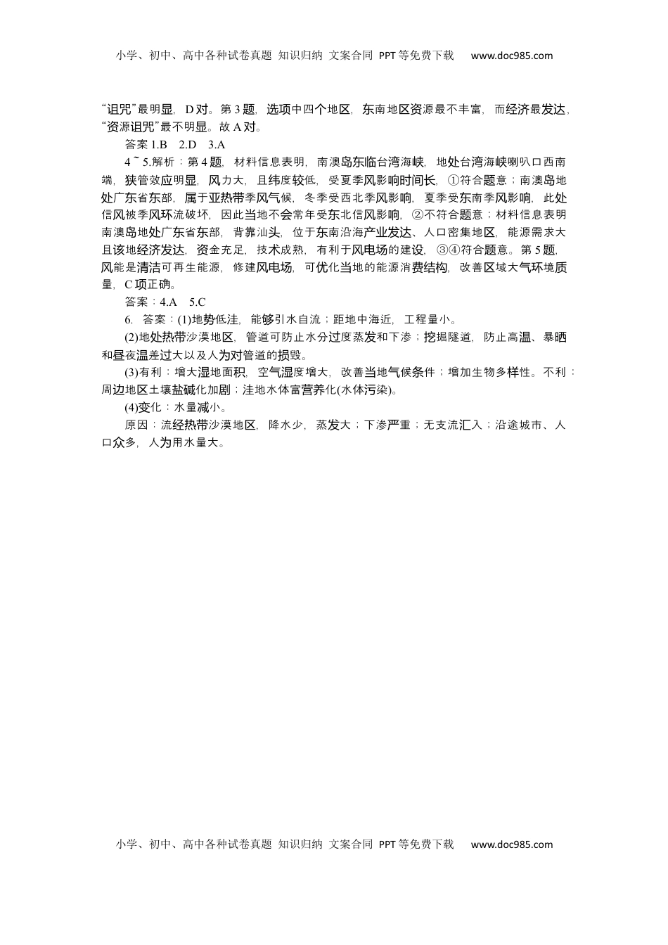 高考地理复习  2025届高中地理人教版一轮复习第62课时练习：区域发展的自然环境基础.docx