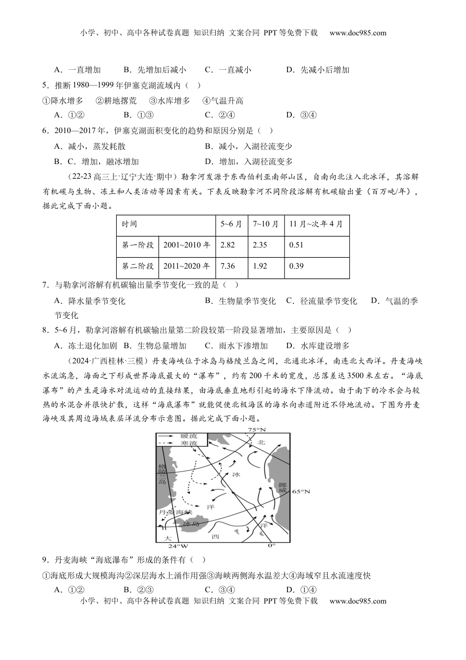 高考地理复习  专题四 地球上的水（专题测试）（原卷版）.docx