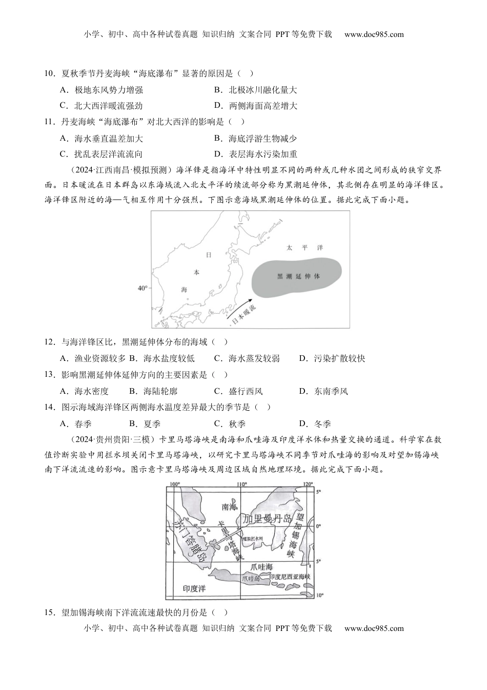 高考地理复习  专题四 地球上的水（专题测试）（原卷版）.docx