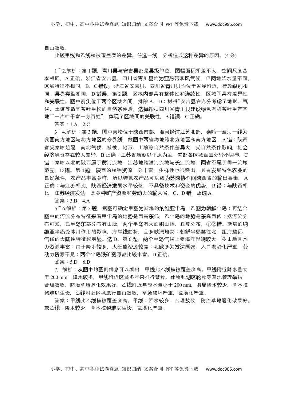 高考地理复习  2025届高中地理人教版一轮复习第61课时练习：区域与区域发展.docx