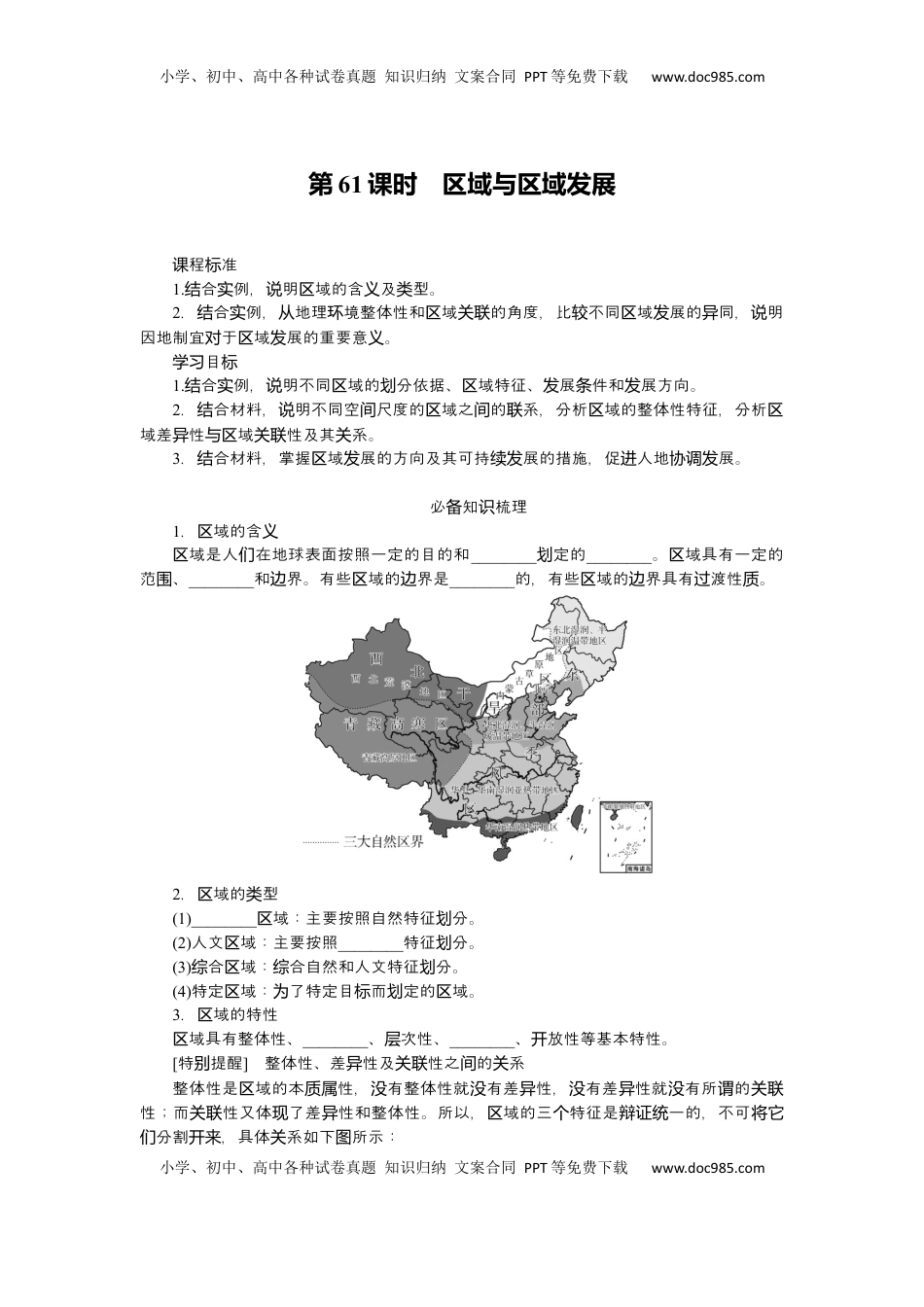 高考地理复习  2025届高中地理人教版一轮复习第61课时导学案：区域与区域发展.docx