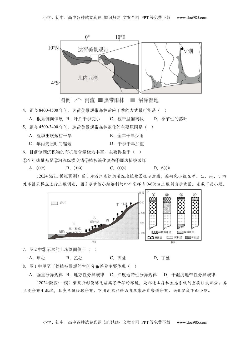 高考地理复习  专题六  自然地理环境的整体性与差异性（专题测试）（原卷版）.docx