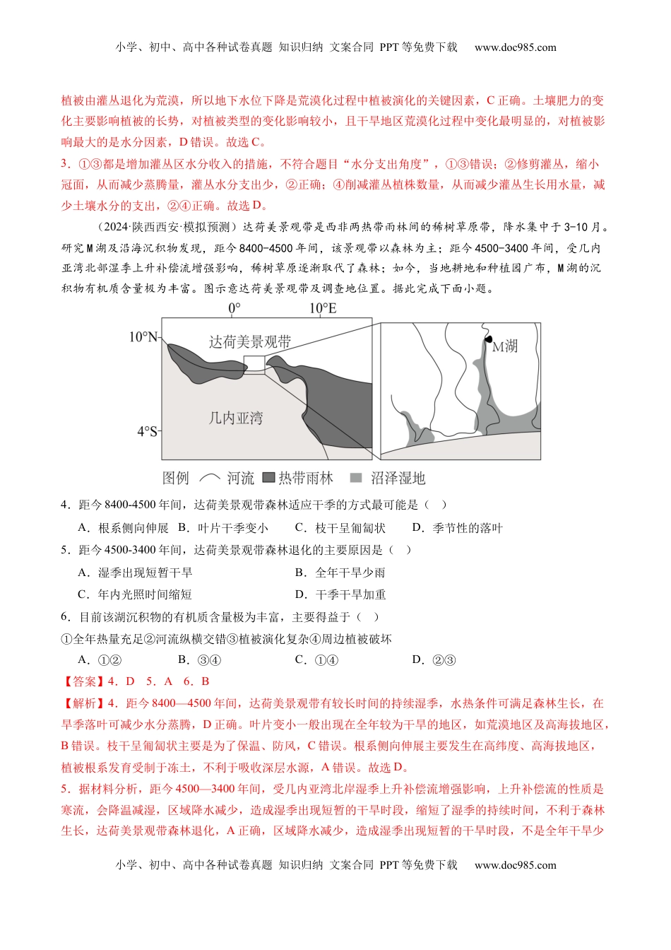 高考地理复习  专题六  自然地理环境的整体性与差异性（专题测试）（解析版）.docx