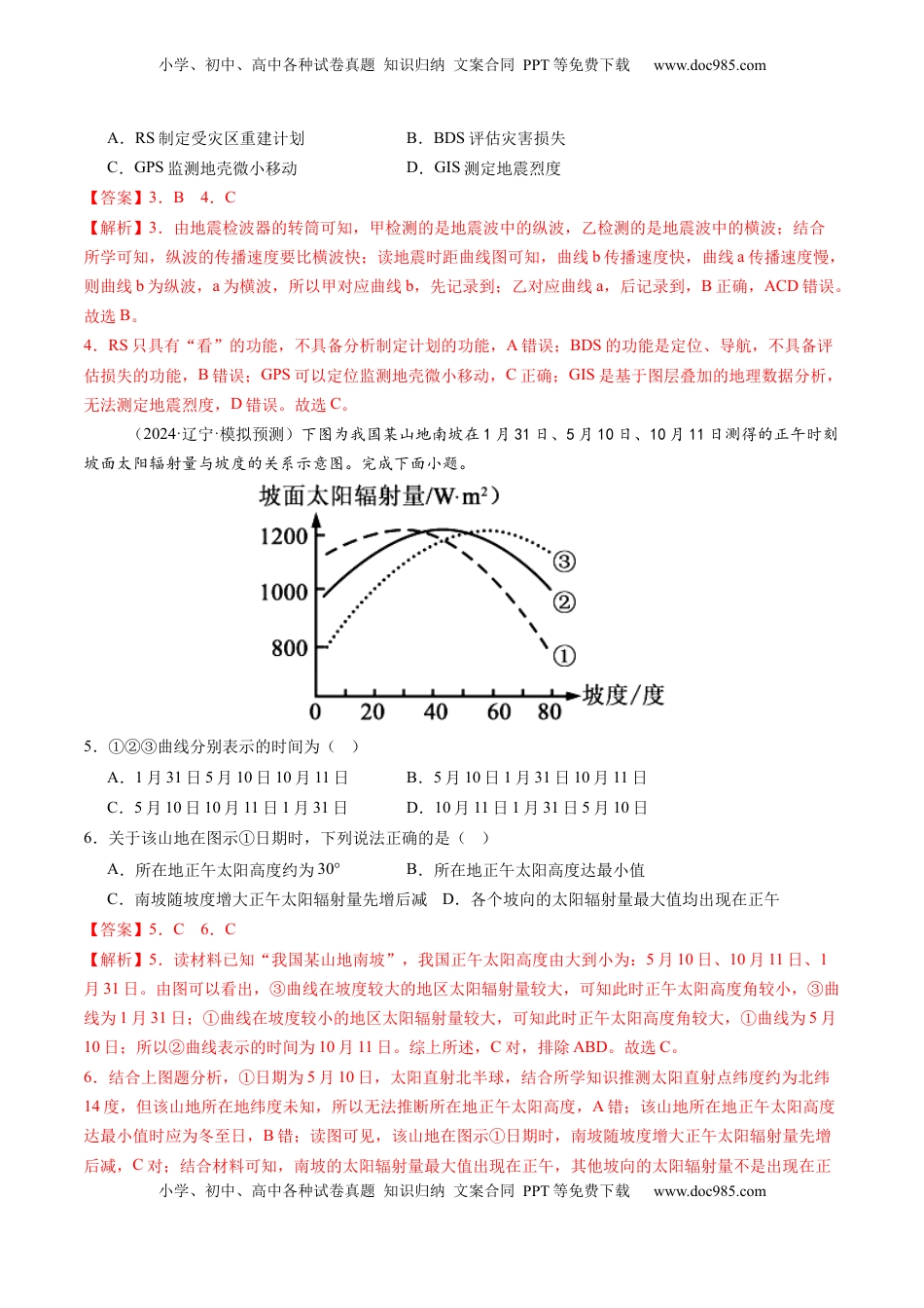 高考地理复习  专题二 地球的宇宙环境（测试）（解析版）.docx