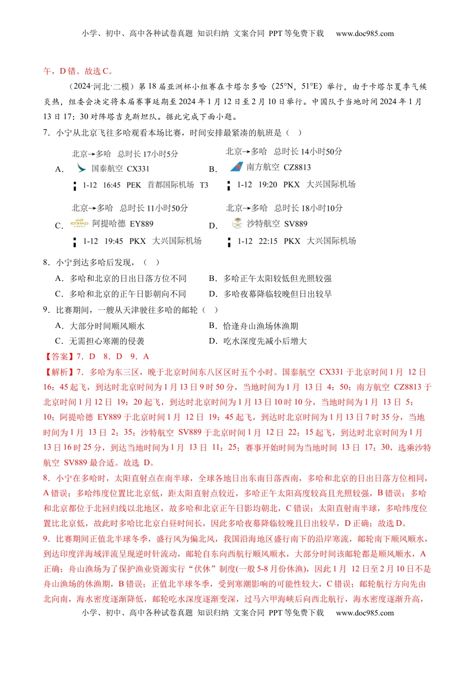 高考地理复习  专题二 地球的宇宙环境（测试）（解析版）.docx