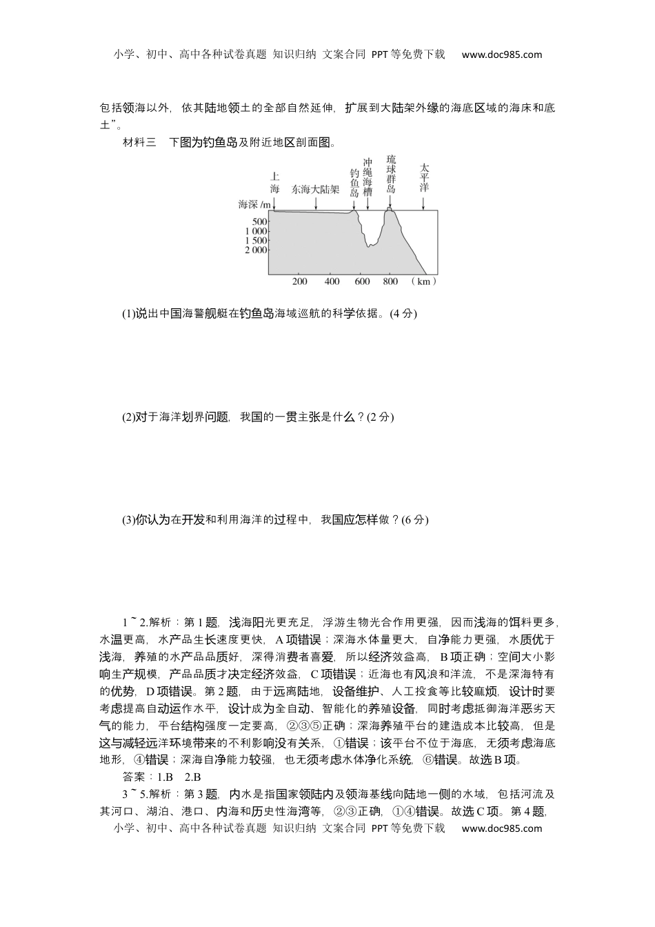 高考地理复习  2025届高中地理人教版一轮复习第60课时练习：海洋权益和海洋发展战略.docx