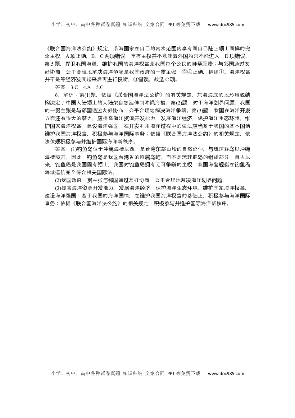 高考地理复习  2025届高中地理人教版一轮复习第60课时练习：海洋权益和海洋发展战略.docx