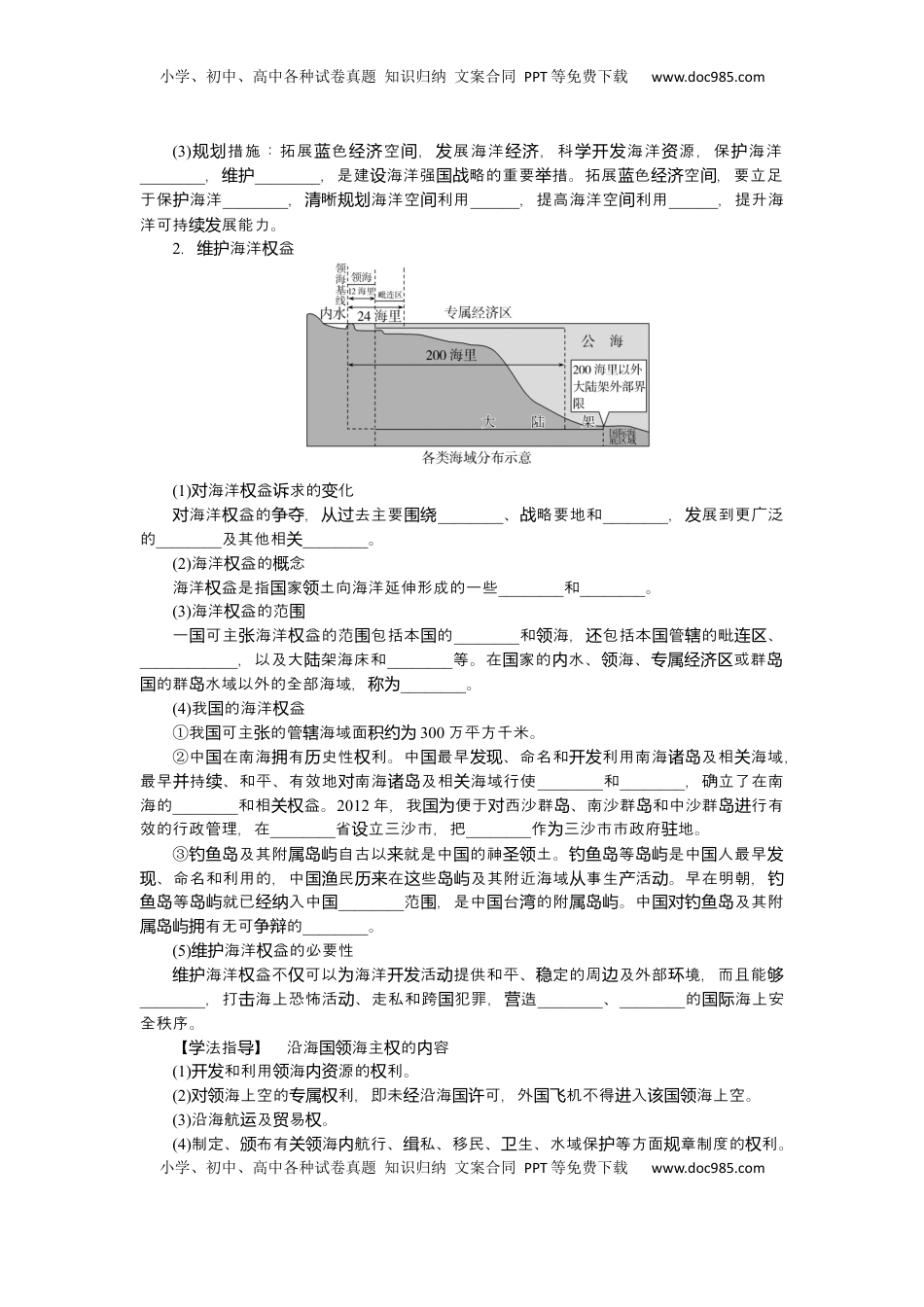 高考地理复习  2025届高中地理人教版一轮复习第60课时导学案：海洋权益和海洋发展战略.docx