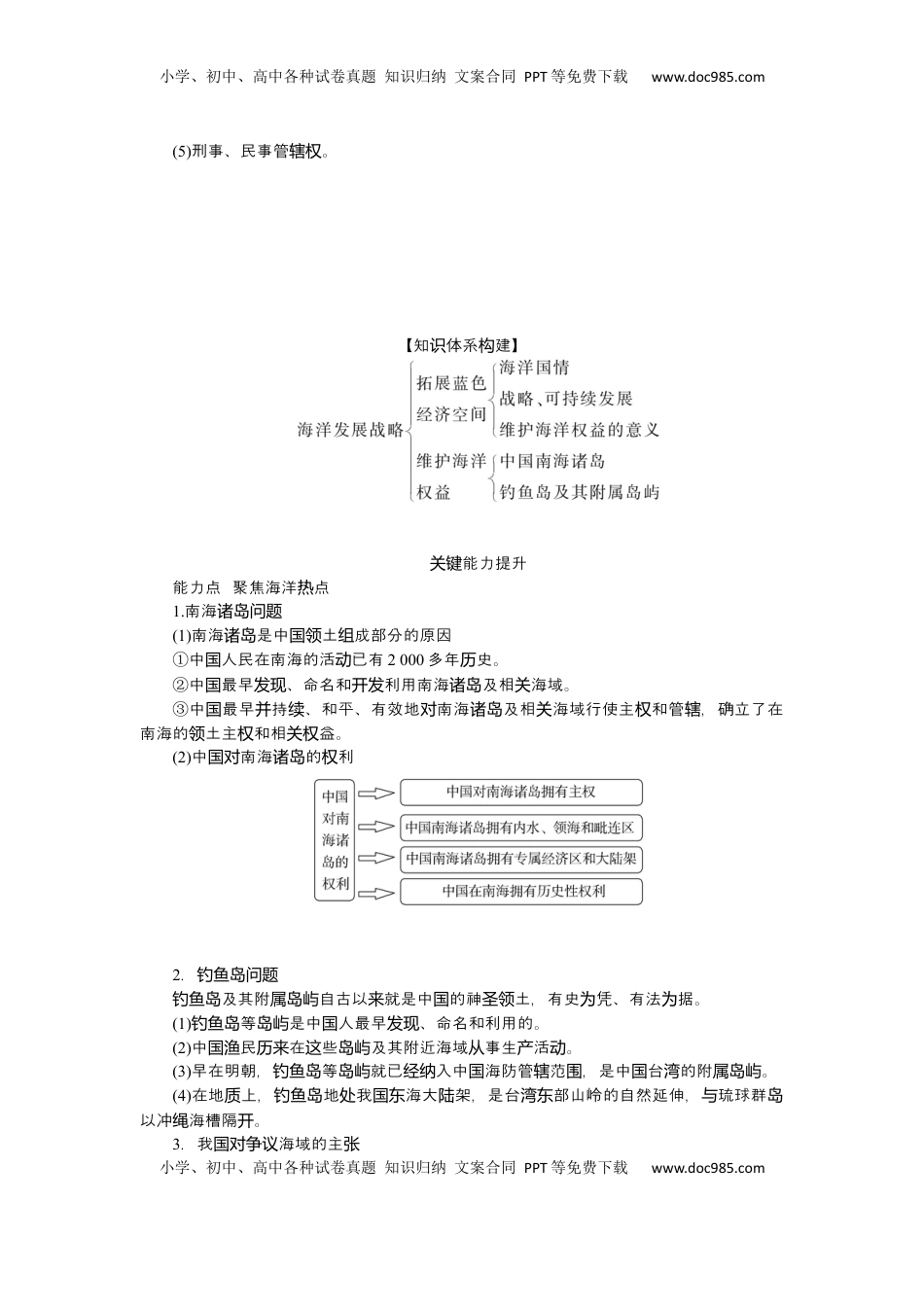 高考地理复习  2025届高中地理人教版一轮复习第60课时导学案：海洋权益和海洋发展战略.docx