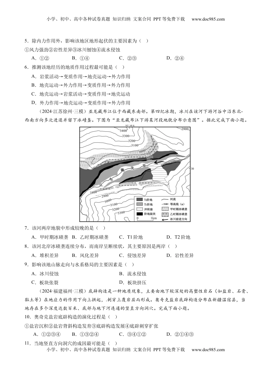 高考地理复习  第五章  地表形态的塑造（测试）（原卷版）.docx