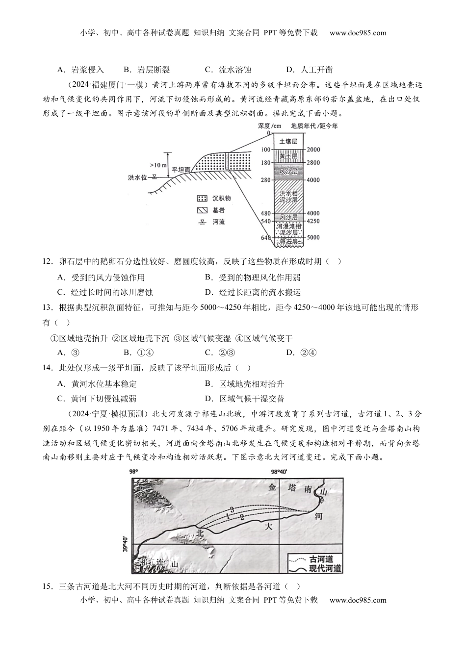 高考地理复习  第五章  地表形态的塑造（测试）（原卷版）.docx