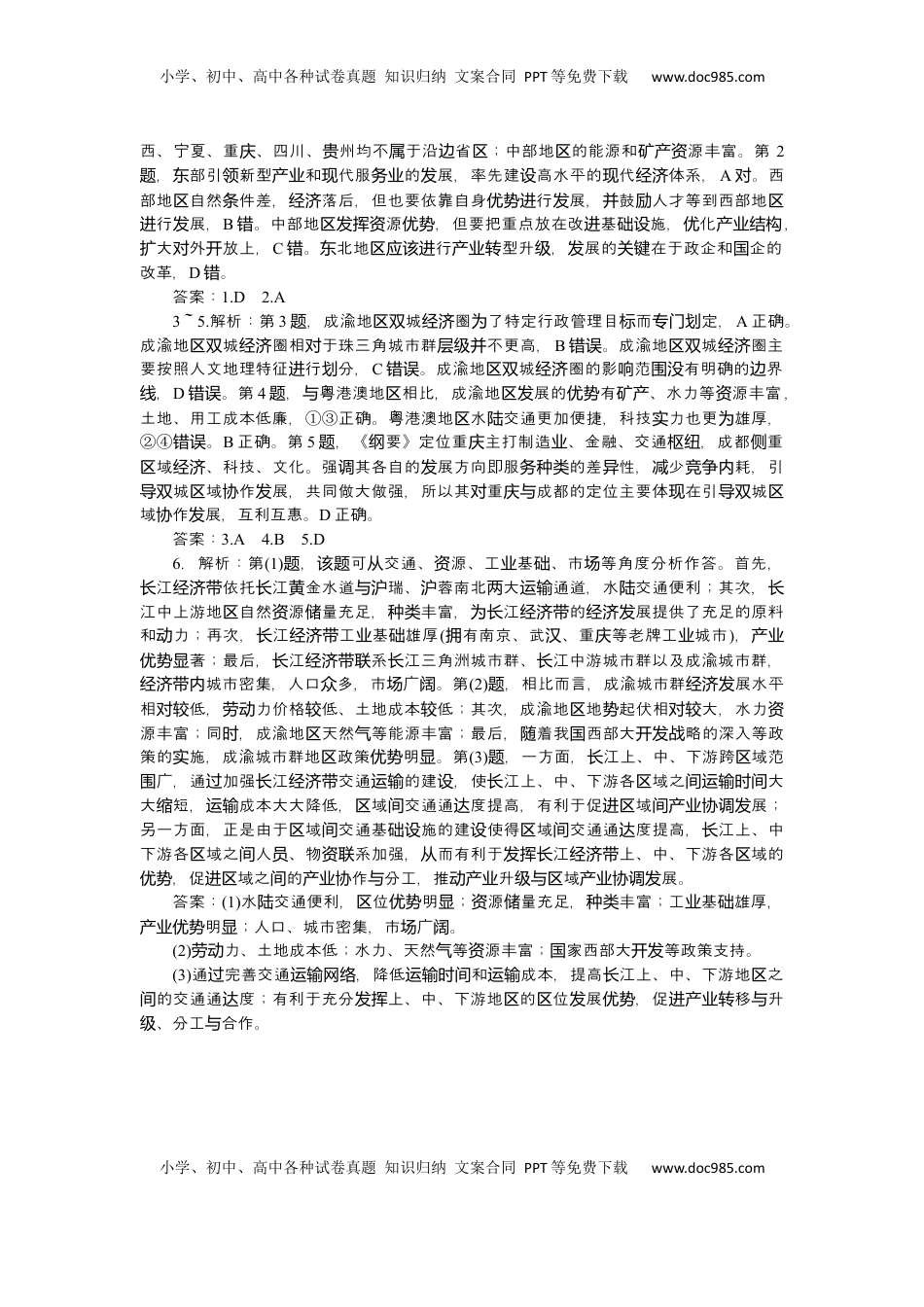 高考地理复习  2025届高中地理人教版一轮复习第59课时练习：中国国家发展战略举例.docx