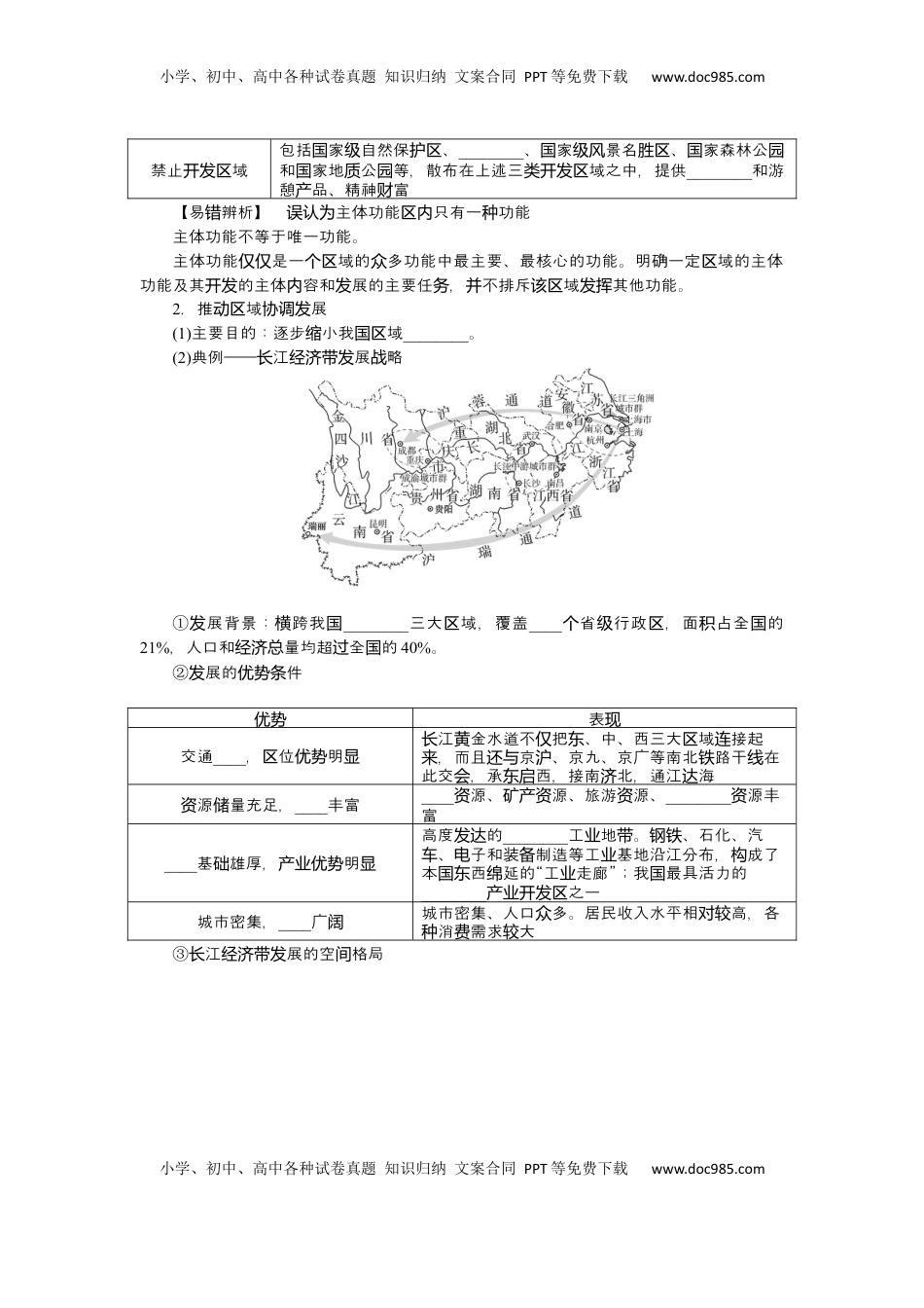 高考地理复习  2025届高中地理人教版一轮复习第59课时导学案：中国国家发展战略举例.docx