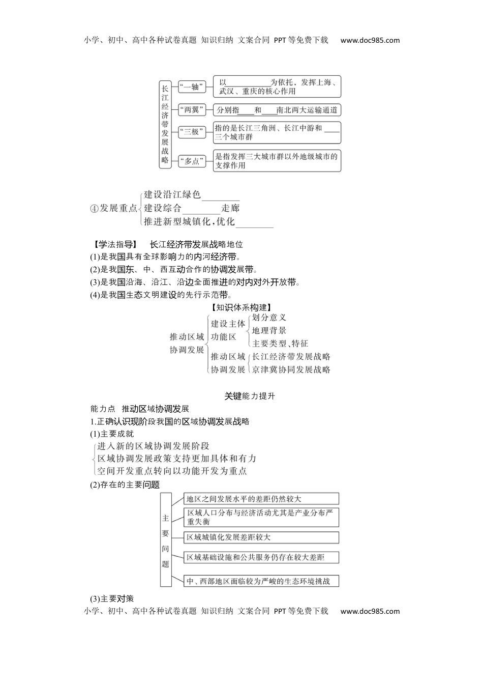 高考地理复习  2025届高中地理人教版一轮复习第59课时导学案：中国国家发展战略举例.docx