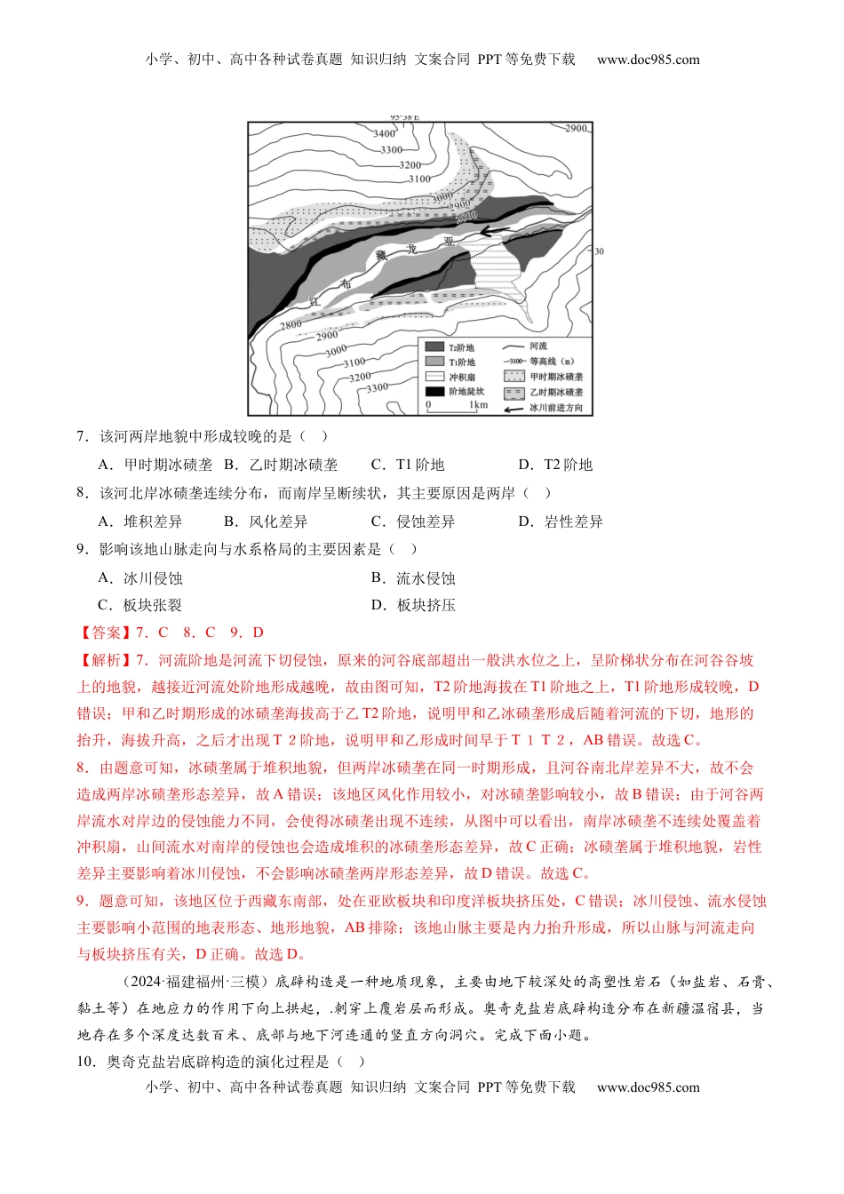 高考地理复习  第五章  地表形态的塑造（测试）（解析版）.docx