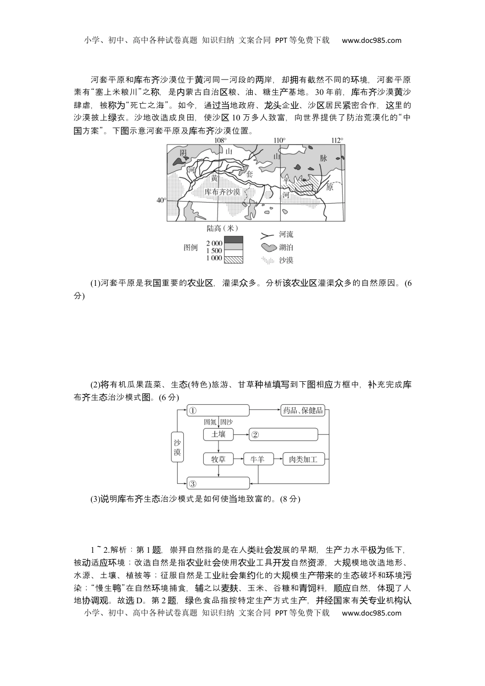 高考地理复习  2025届高中地理人教版一轮复习第58课时练习：走向人地协调——可持续发展.docx