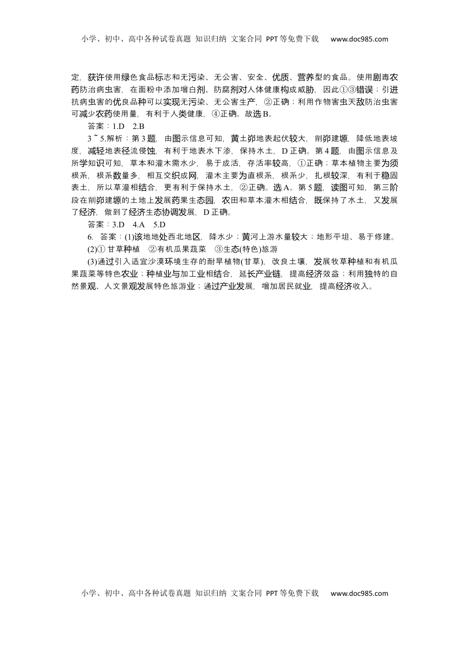 高考地理复习  2025届高中地理人教版一轮复习第58课时练习：走向人地协调——可持续发展.docx
