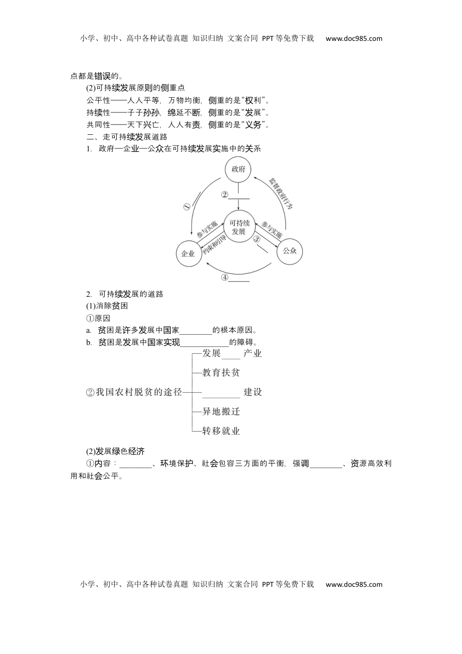 高考地理复习  2025届高中地理人教版一轮复习第58课时导学案：走向人地协调——可持续发展.docx