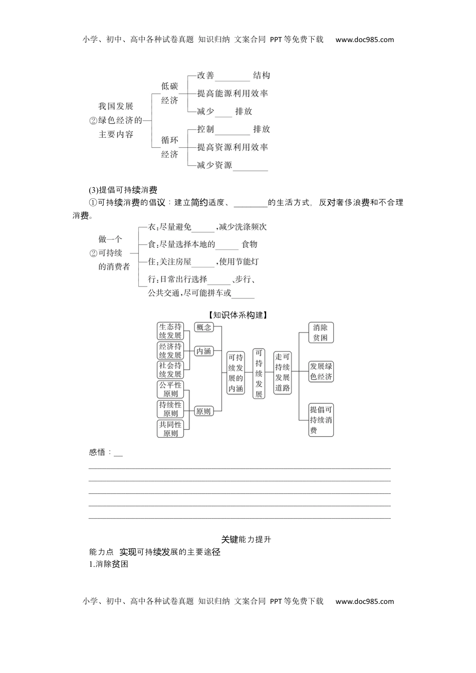 高考地理复习  2025届高中地理人教版一轮复习第58课时导学案：走向人地协调——可持续发展.docx