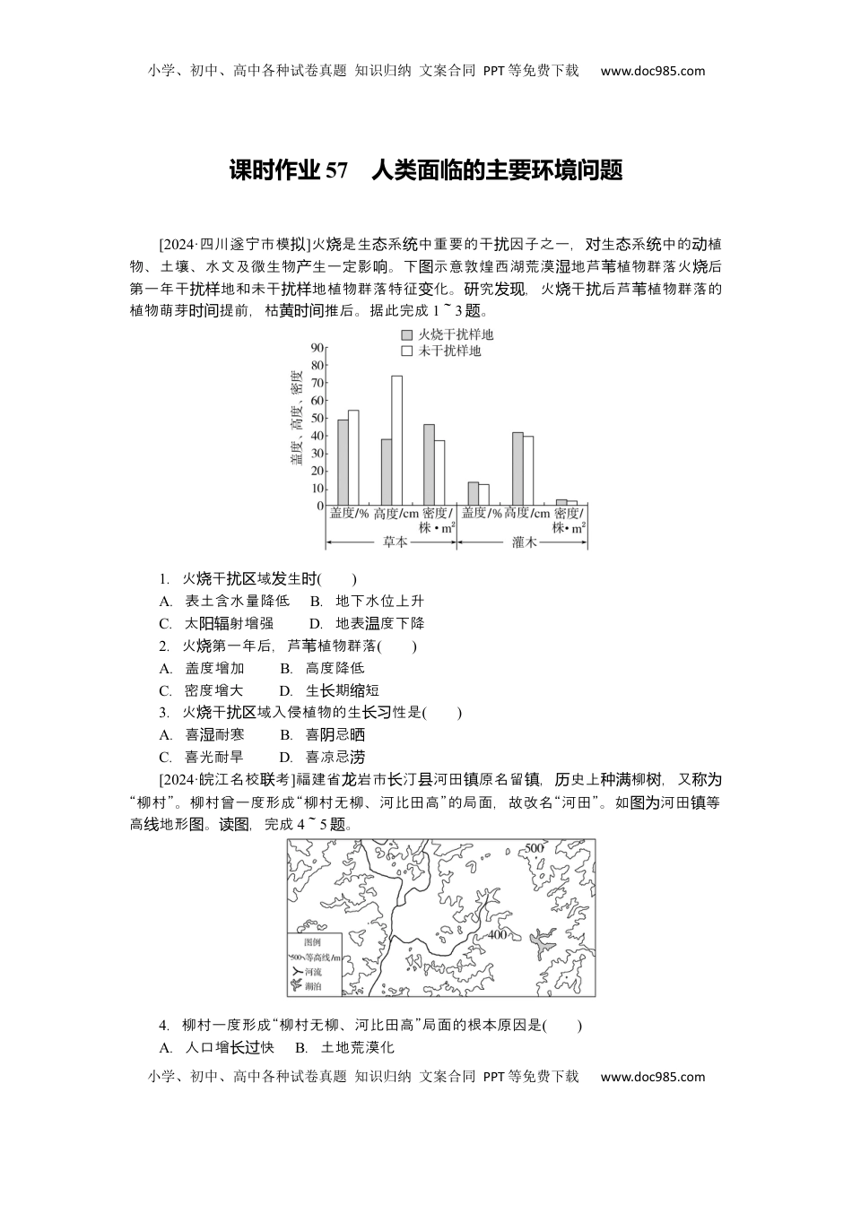 高考地理复习  2025届高中地理人教版一轮复习第57课时练习：人类面临的主要环境问题.docx