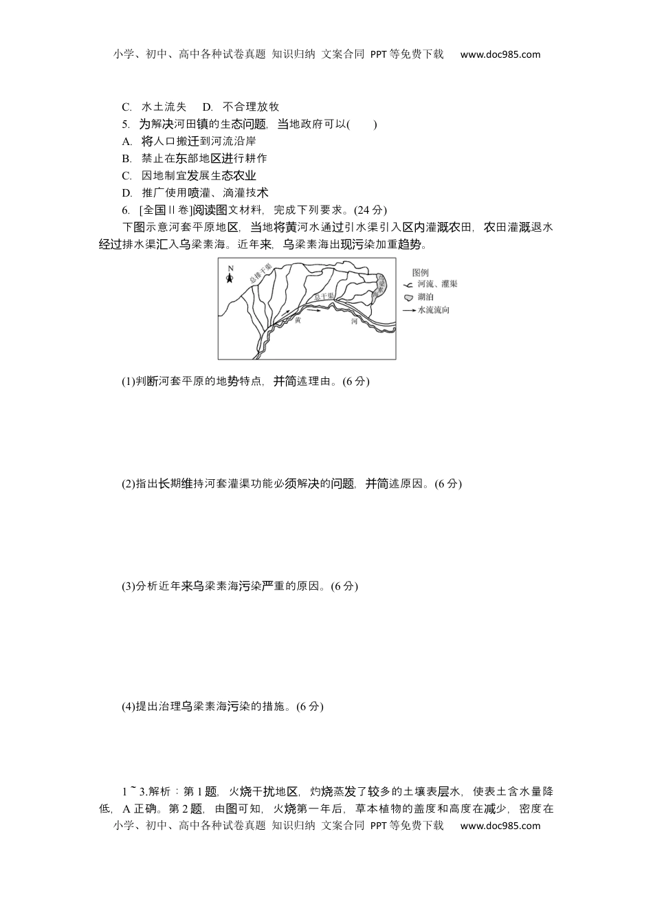 高考地理复习  2025届高中地理人教版一轮复习第57课时练习：人类面临的主要环境问题.docx