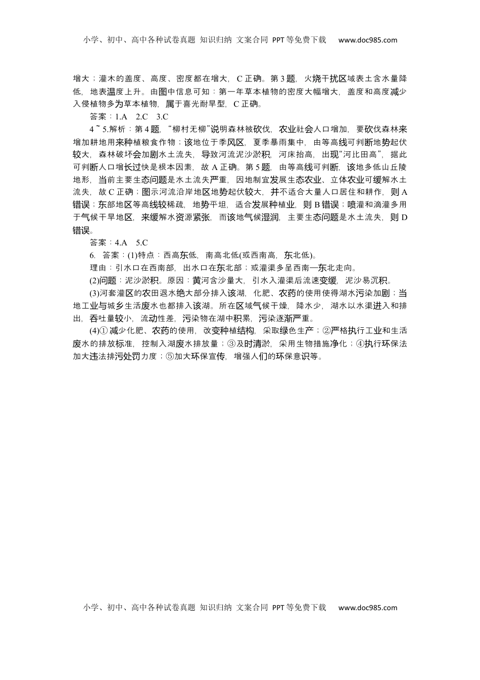 高考地理复习  2025届高中地理人教版一轮复习第57课时练习：人类面临的主要环境问题.docx