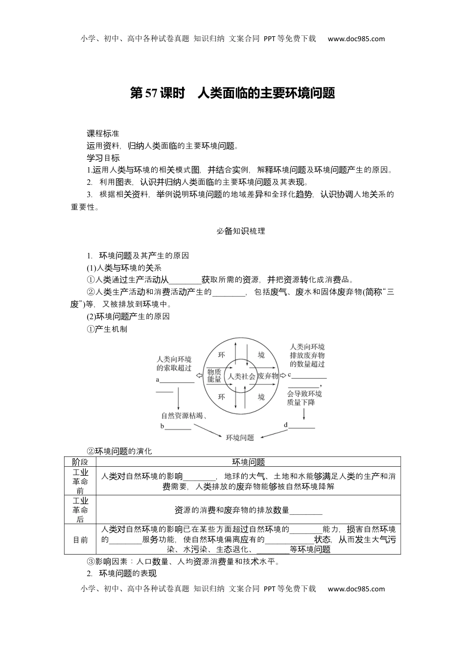 高考地理复习  2025届高中地理人教版一轮复习第57课时导学案：人类面临的主要环境问题.docx