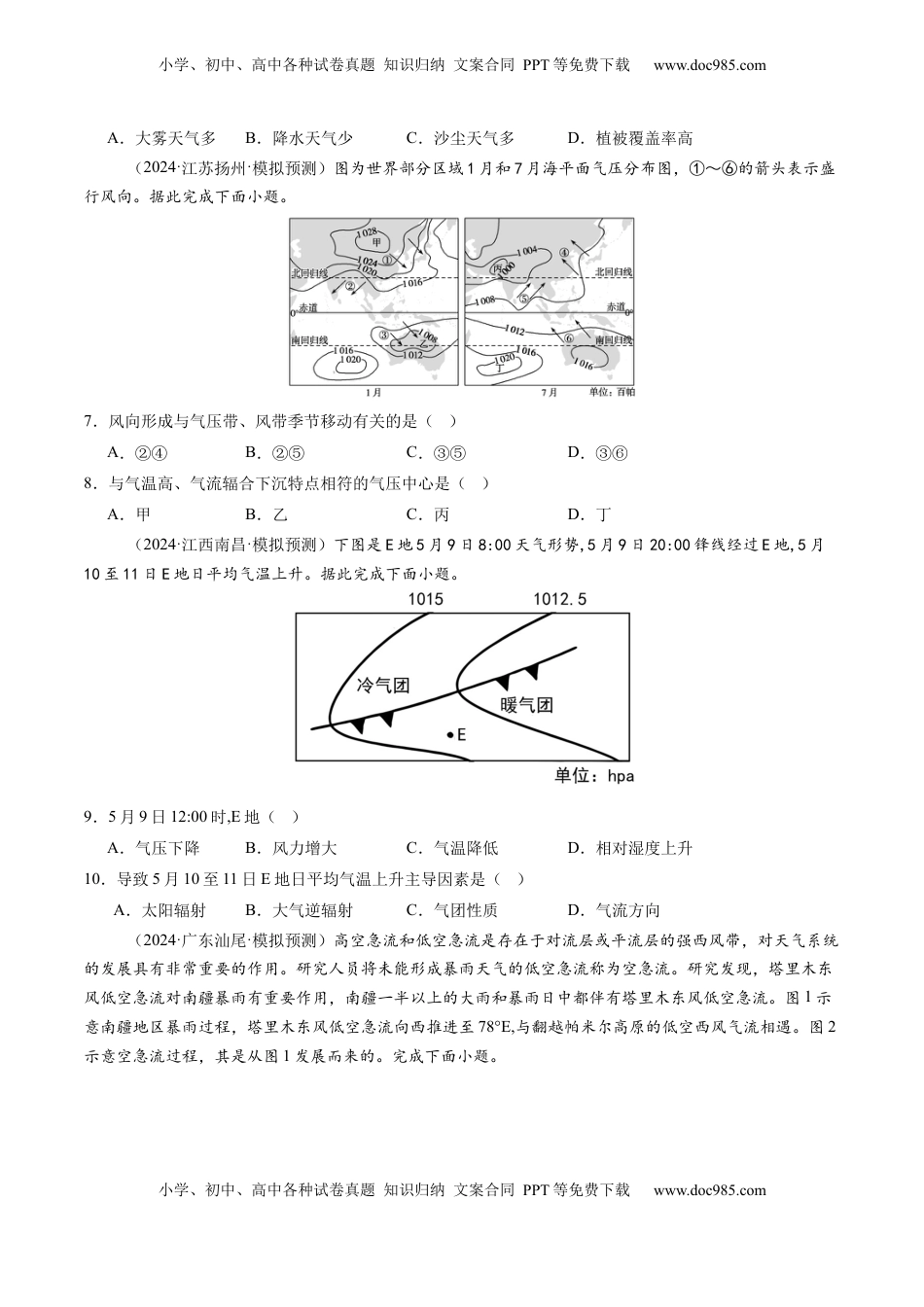 高考地理复习  第三章 地球上的大气（测试）（原卷版）.docx