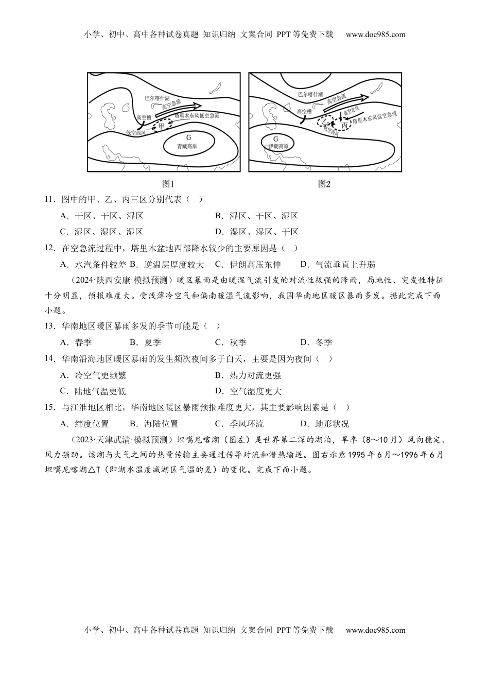 高考地理复习  第三章 地球上的大气（测试）（原卷版）.docx