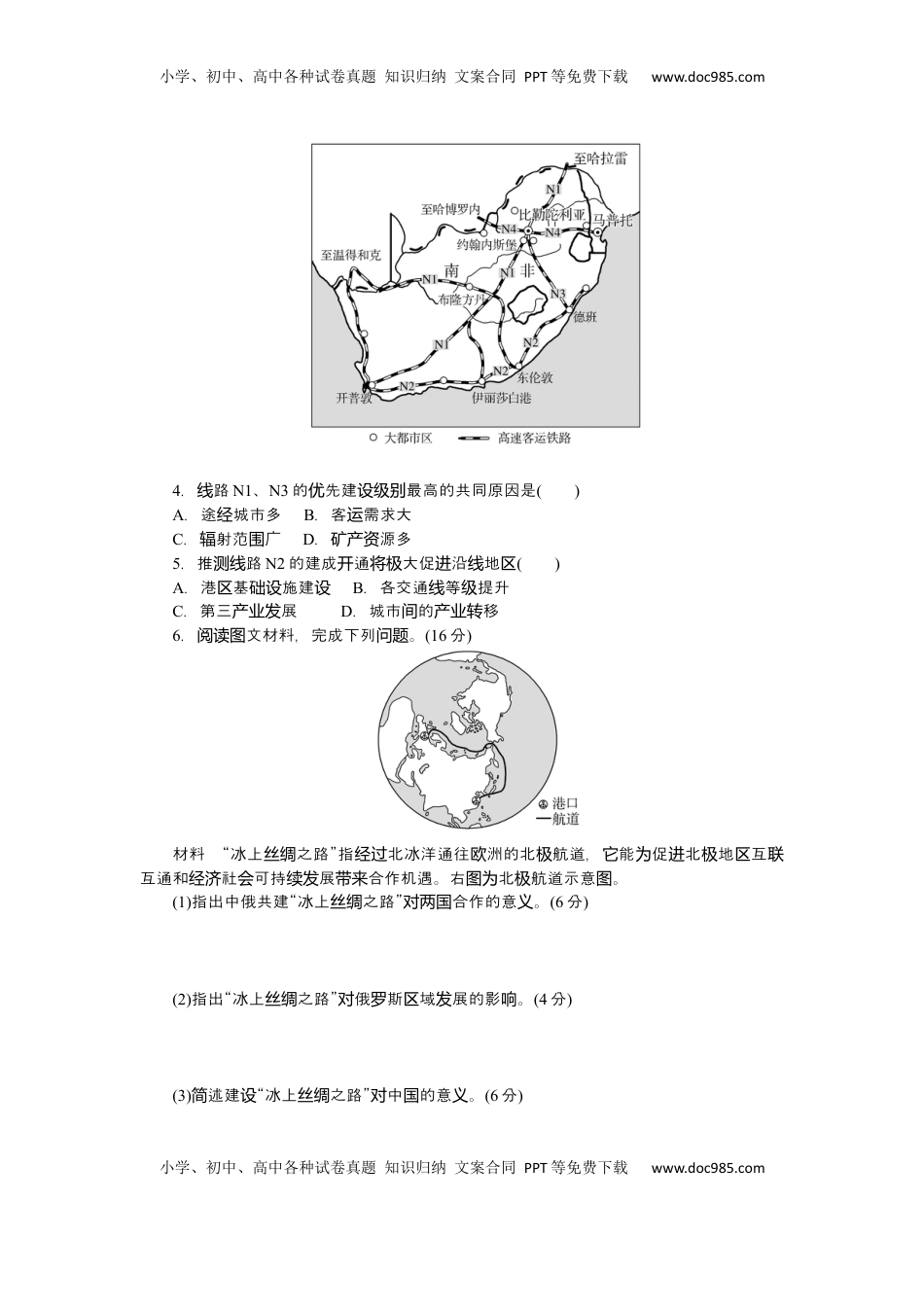 高考地理复习  2025届高中地理人教版一轮复习第56课时练习：交通运输布局对区域发展的影响.docx