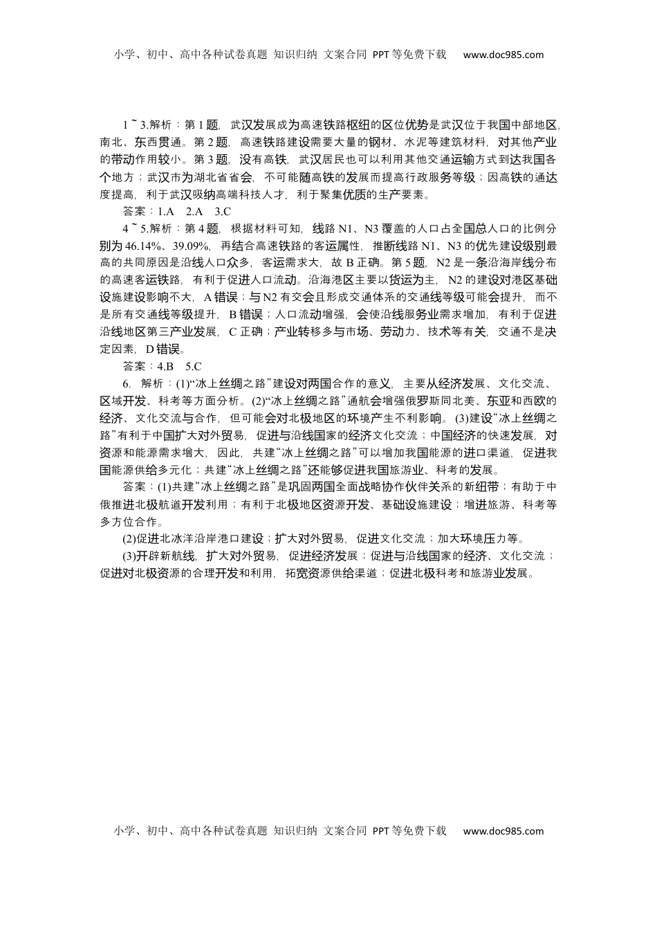 高考地理复习  2025届高中地理人教版一轮复习第56课时练习：交通运输布局对区域发展的影响.docx