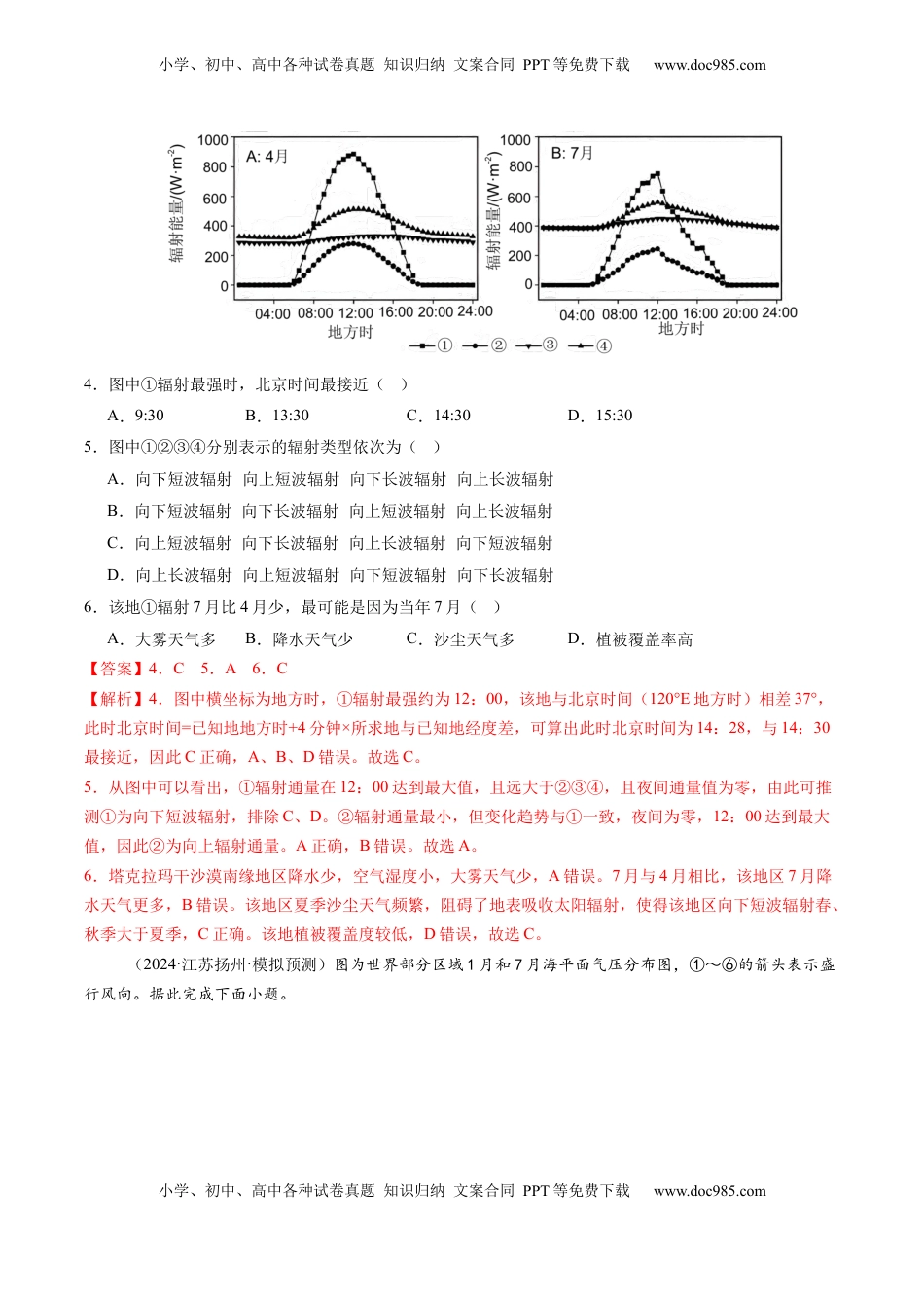 高考地理复习  第三章 地球上的大气（测试）（解析版）.docx