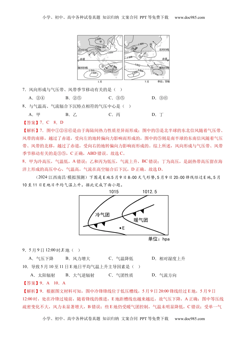 高考地理复习  第三章 地球上的大气（测试）（解析版）.docx