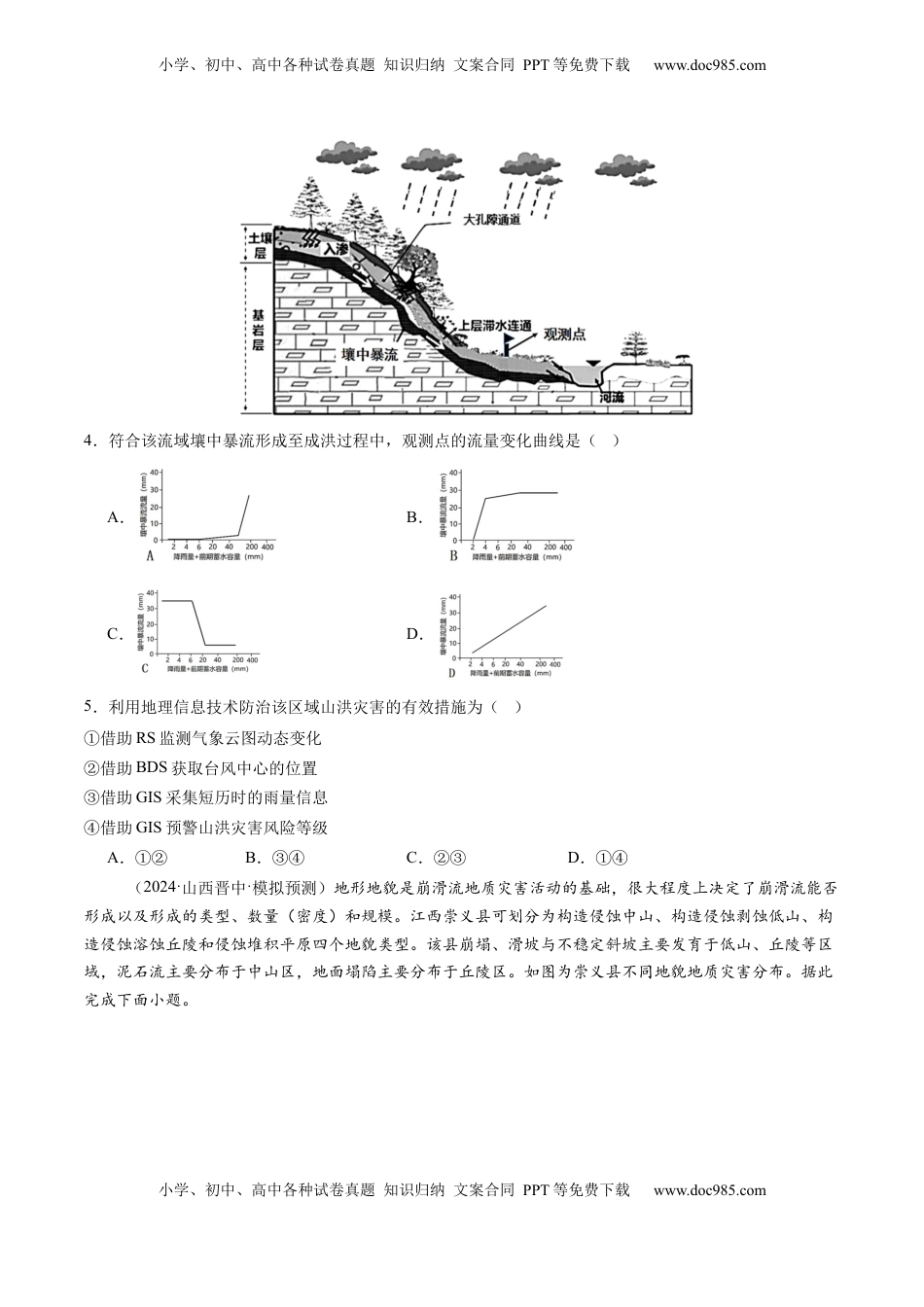 高考地理复习  第七章  自然灾害与地理信息技术（测试）（原卷版）.docx