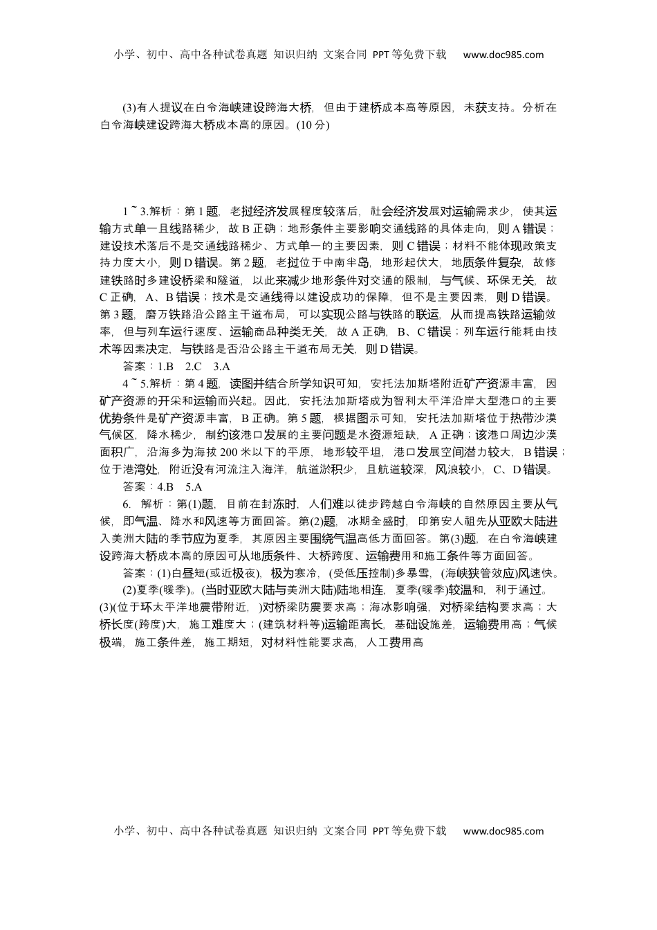 高考地理复习  2025届高中地理人教版一轮复习第55课时练习：区域发展对交通运输布局的影响.docx