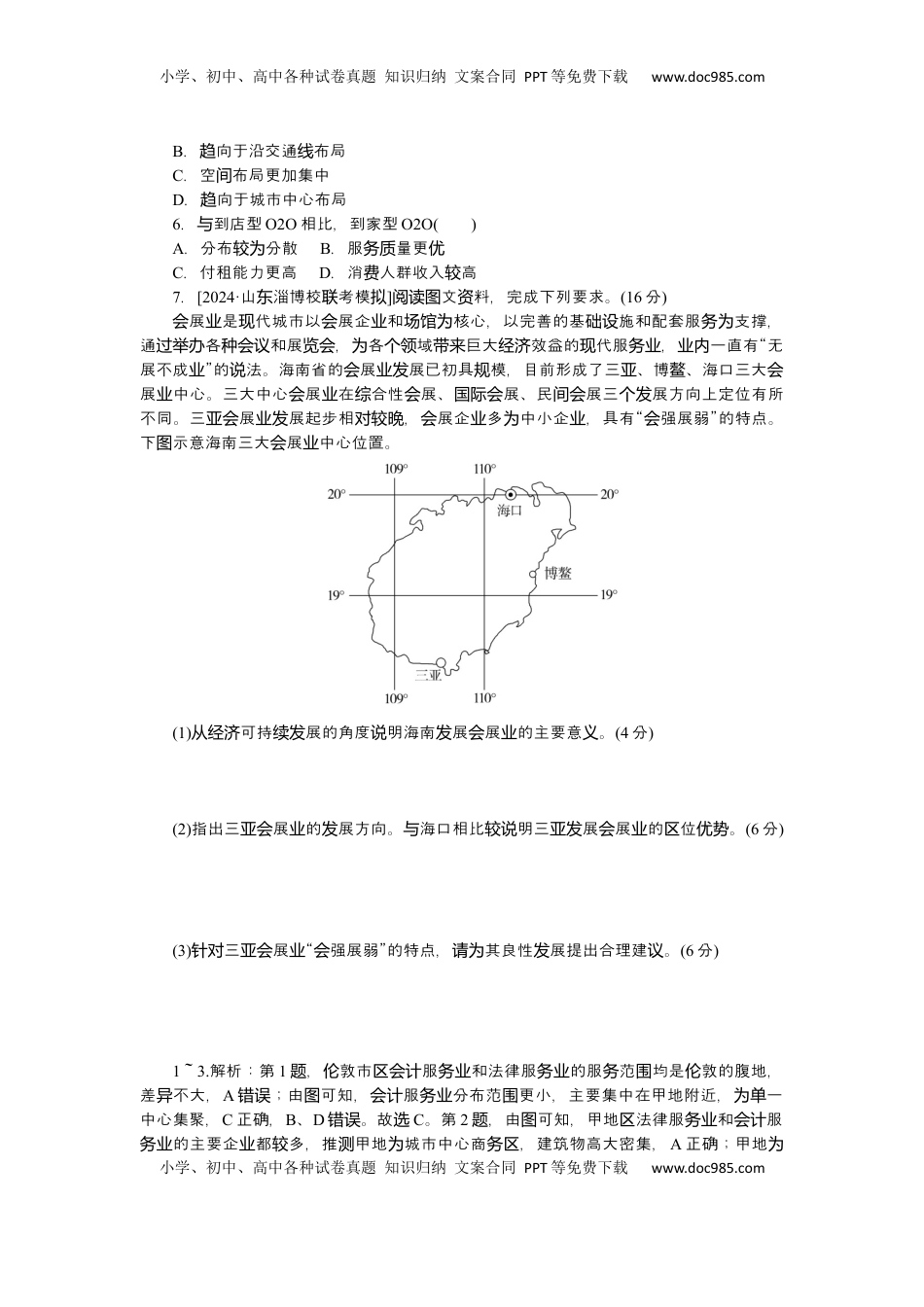 高考地理复习  2025届高中地理人教版一轮复习第54课时练习：服务业区位因素及其变化.docx