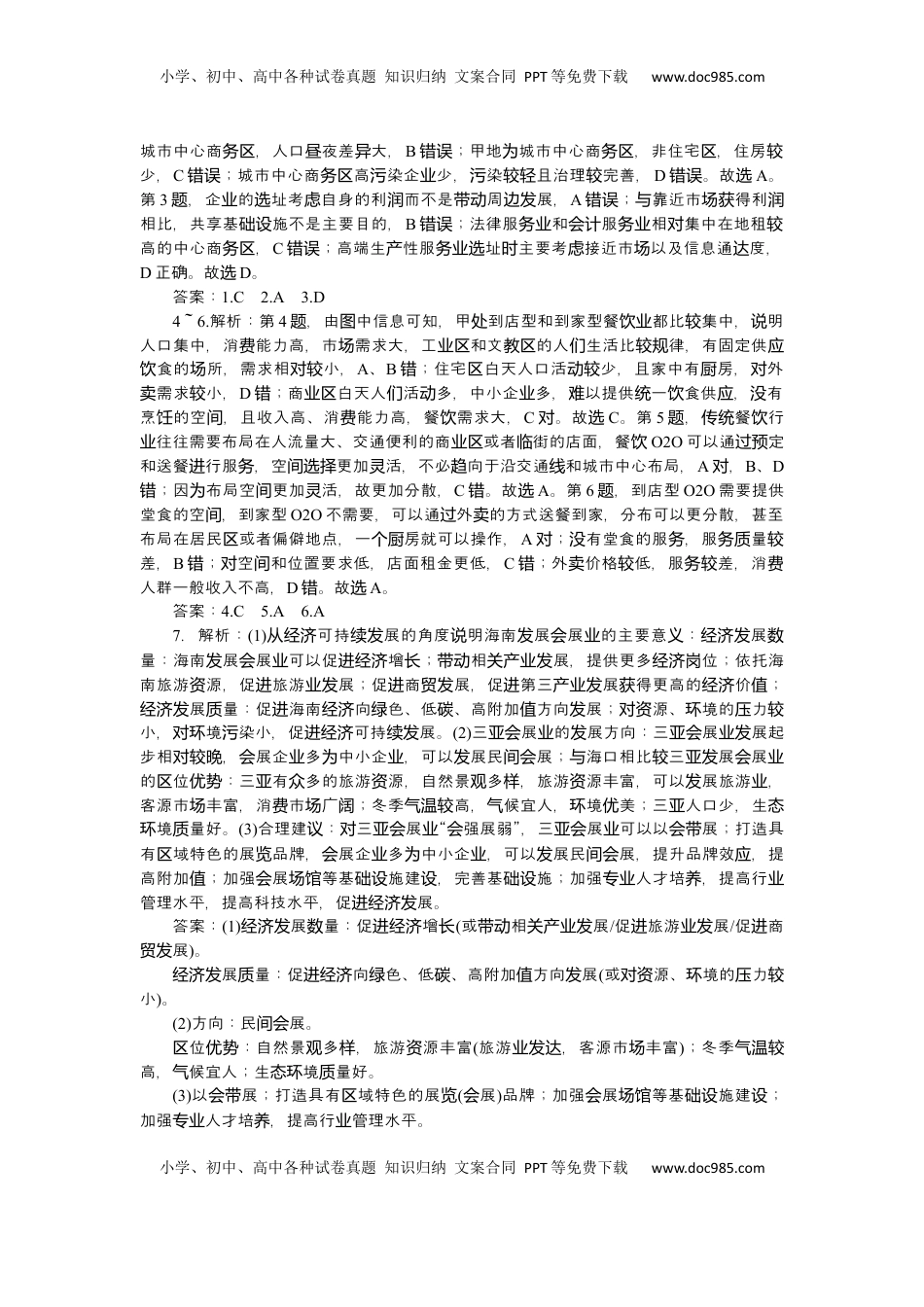 高考地理复习  2025届高中地理人教版一轮复习第54课时练习：服务业区位因素及其变化.docx